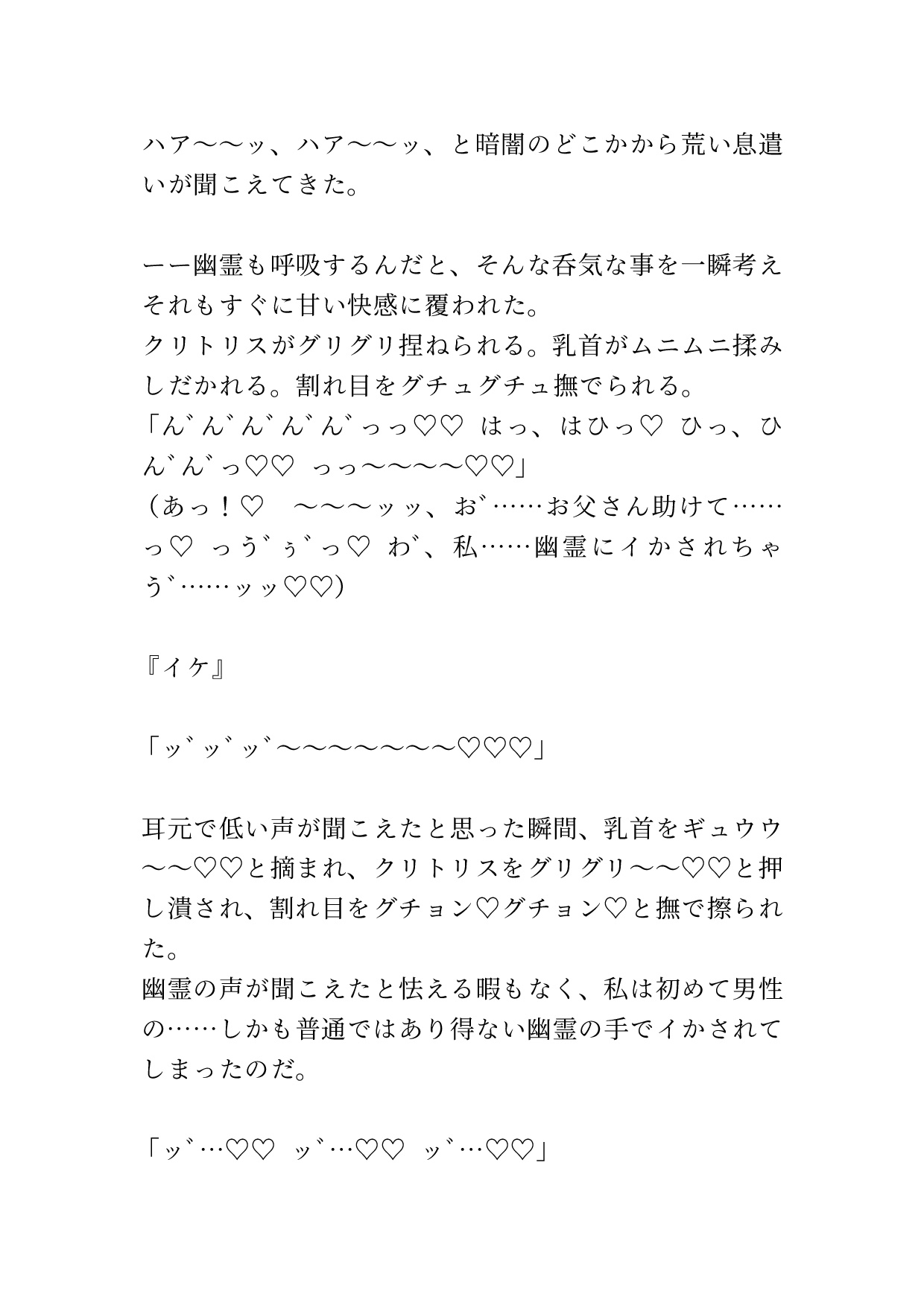 幽霊に犯され父親に犯される娘