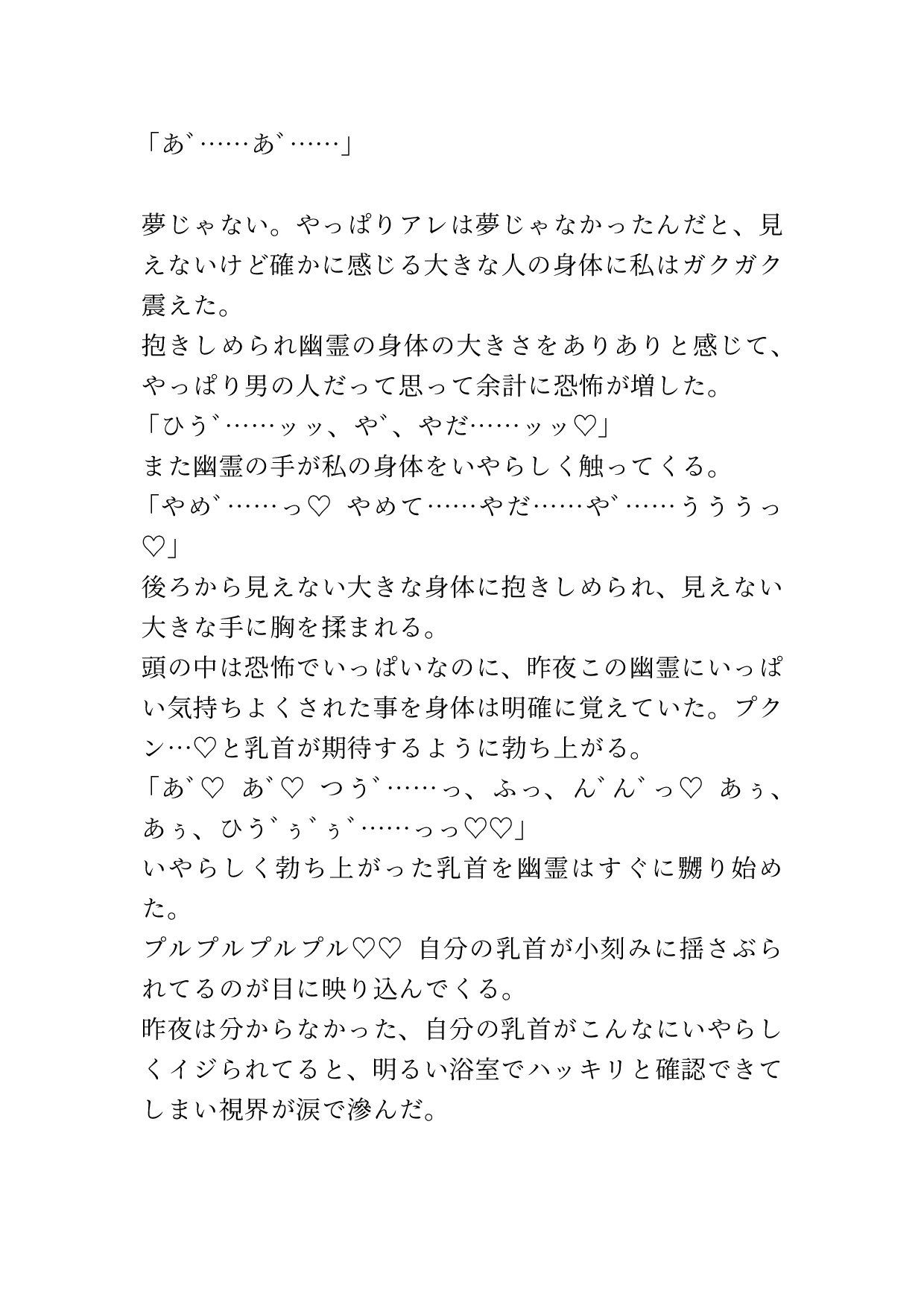 幽霊に犯され父親に犯される娘