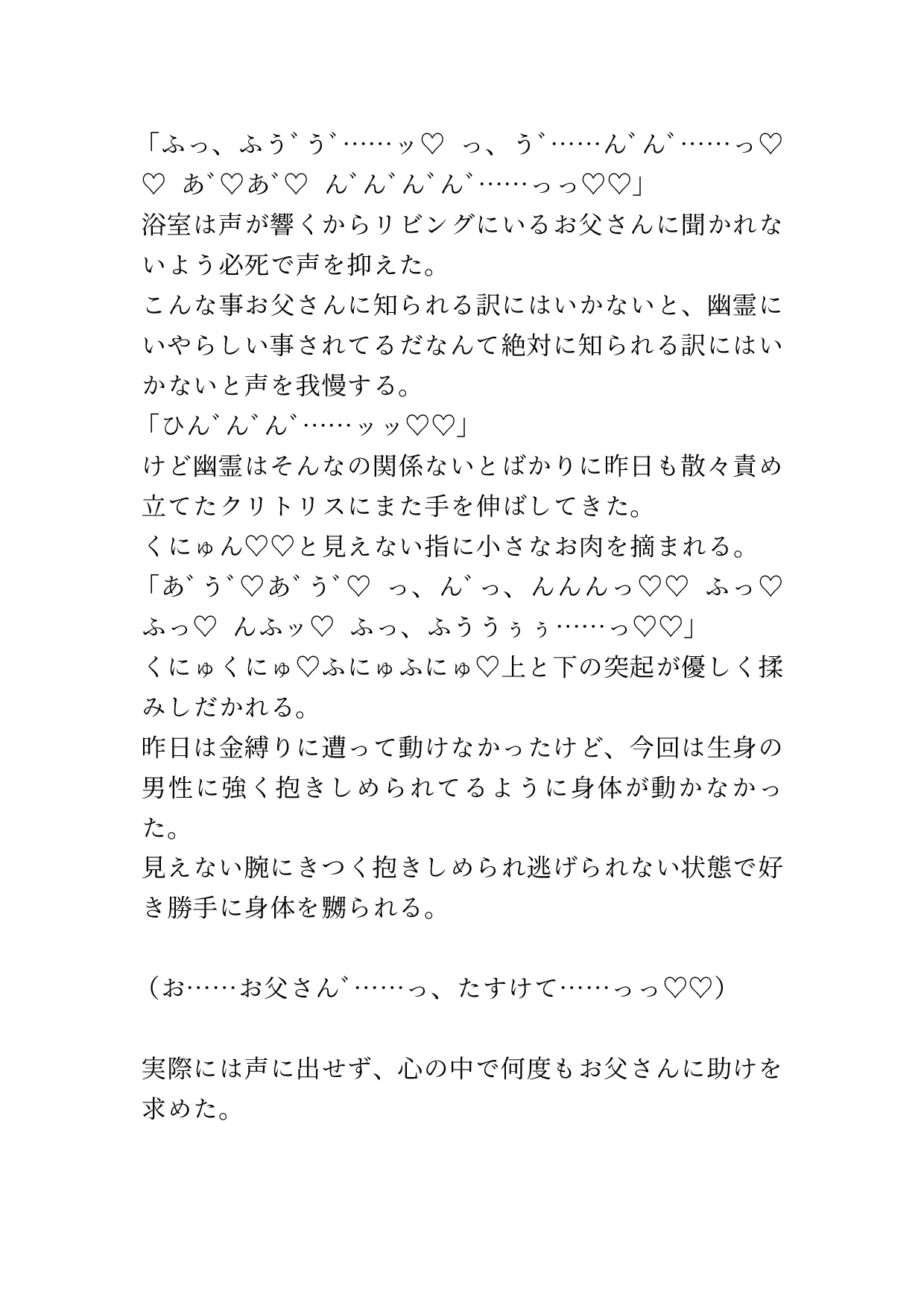 幽霊に犯され父親に犯される娘