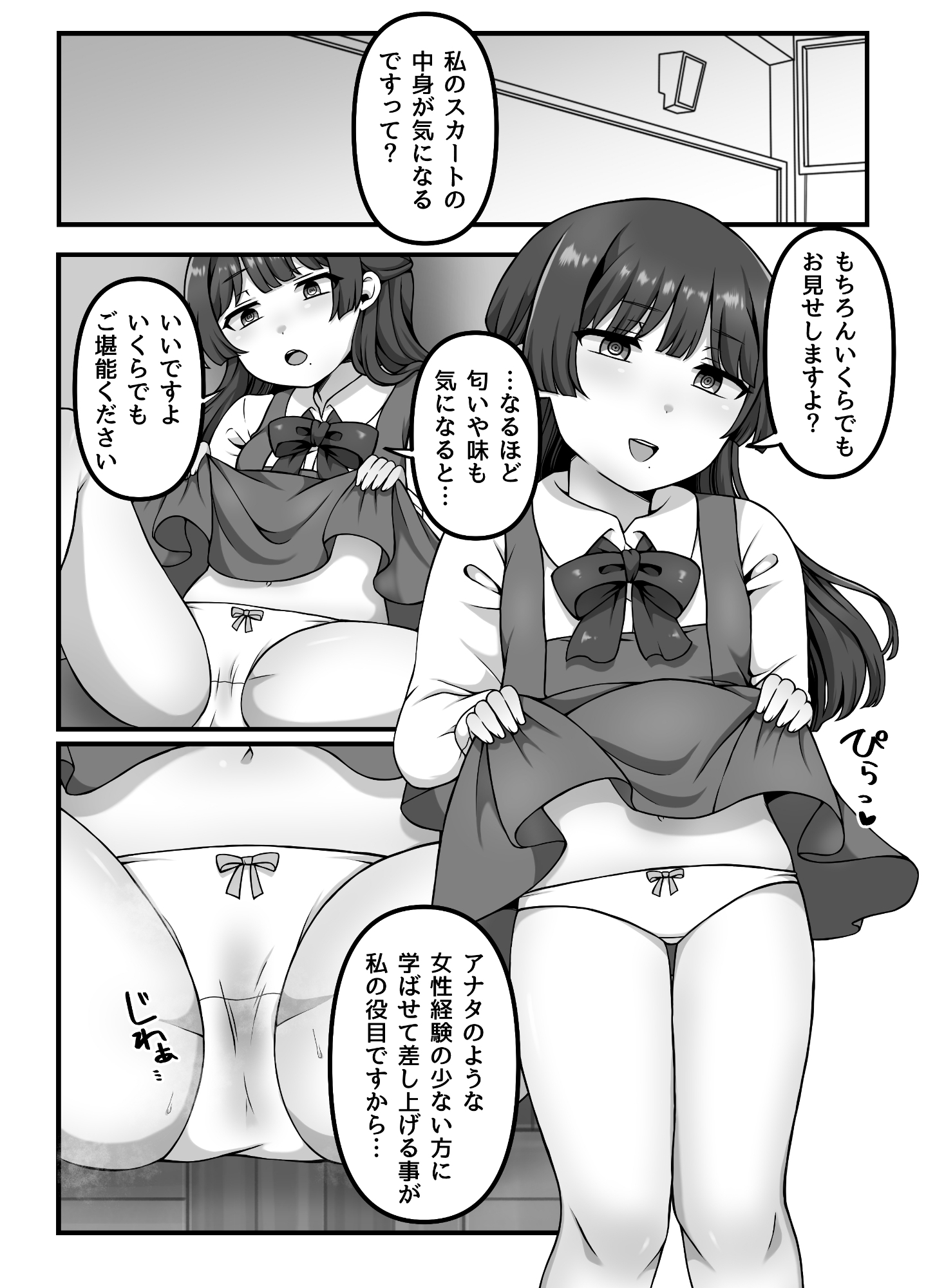 催○短編集〜制服美少女から巨乳お姉さんまで〜