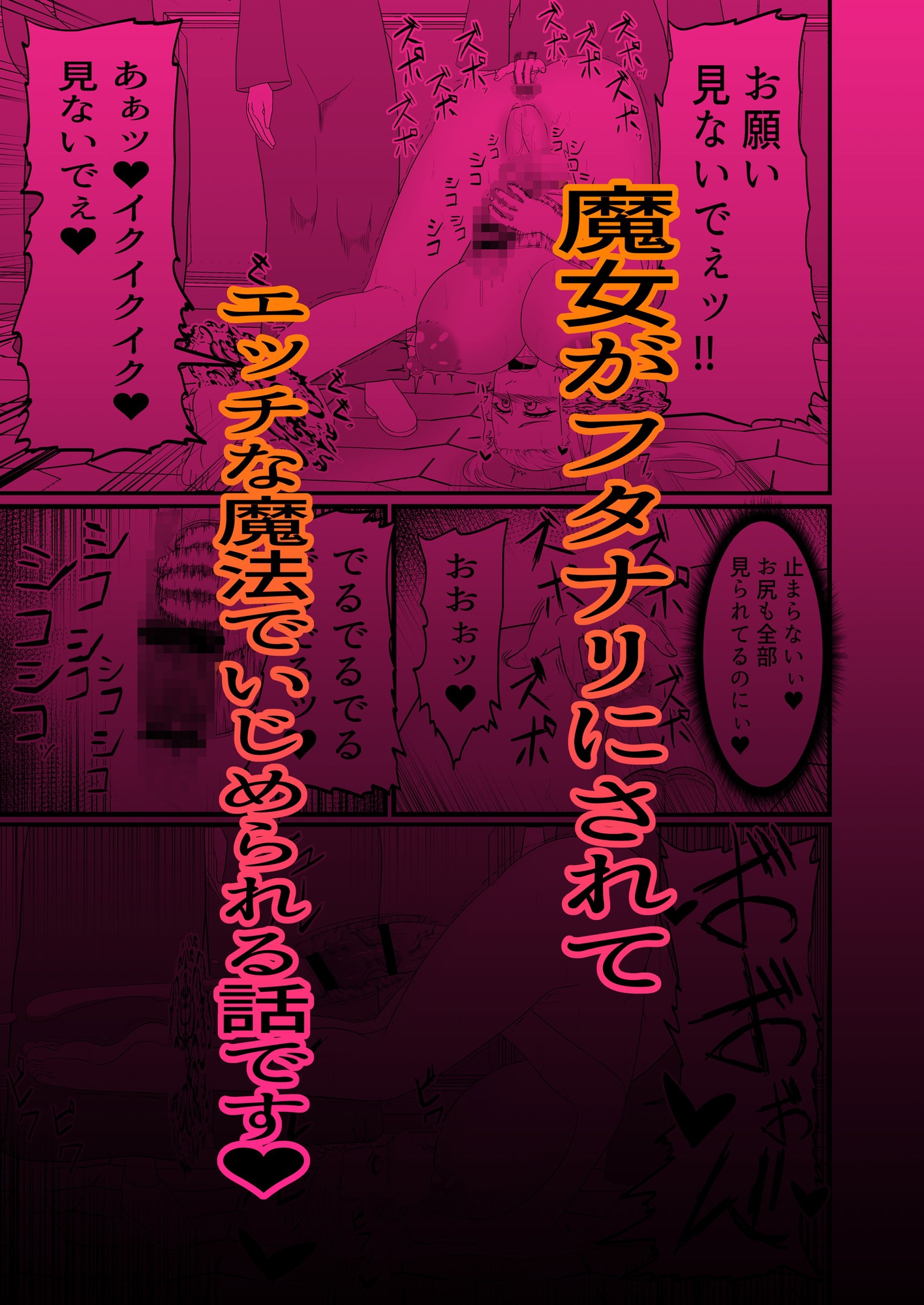プライド魔女がチンポを生やされ露出アナルオナニーショーに恥辱の勃起エアセックスの刑
