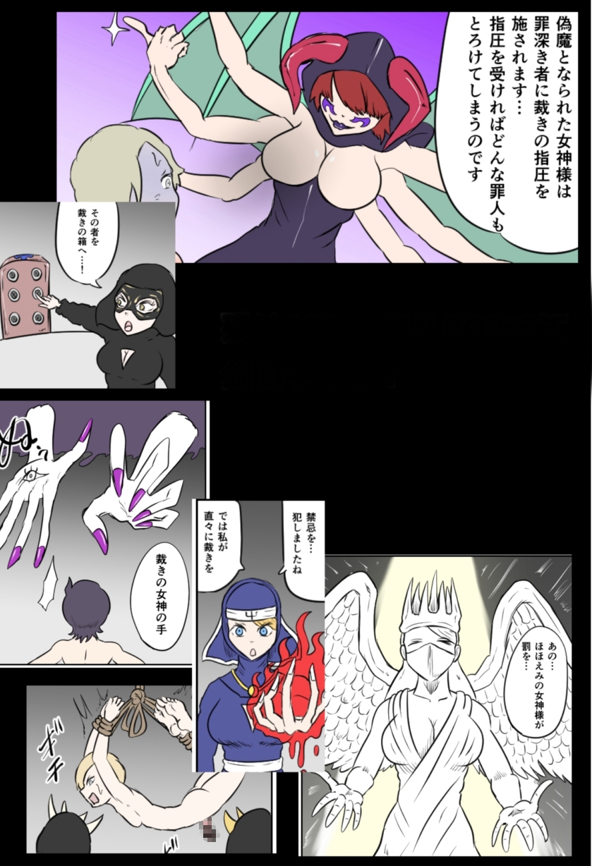 聖くすぐり地獄教会