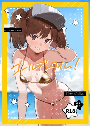 ゴールデンタイム！