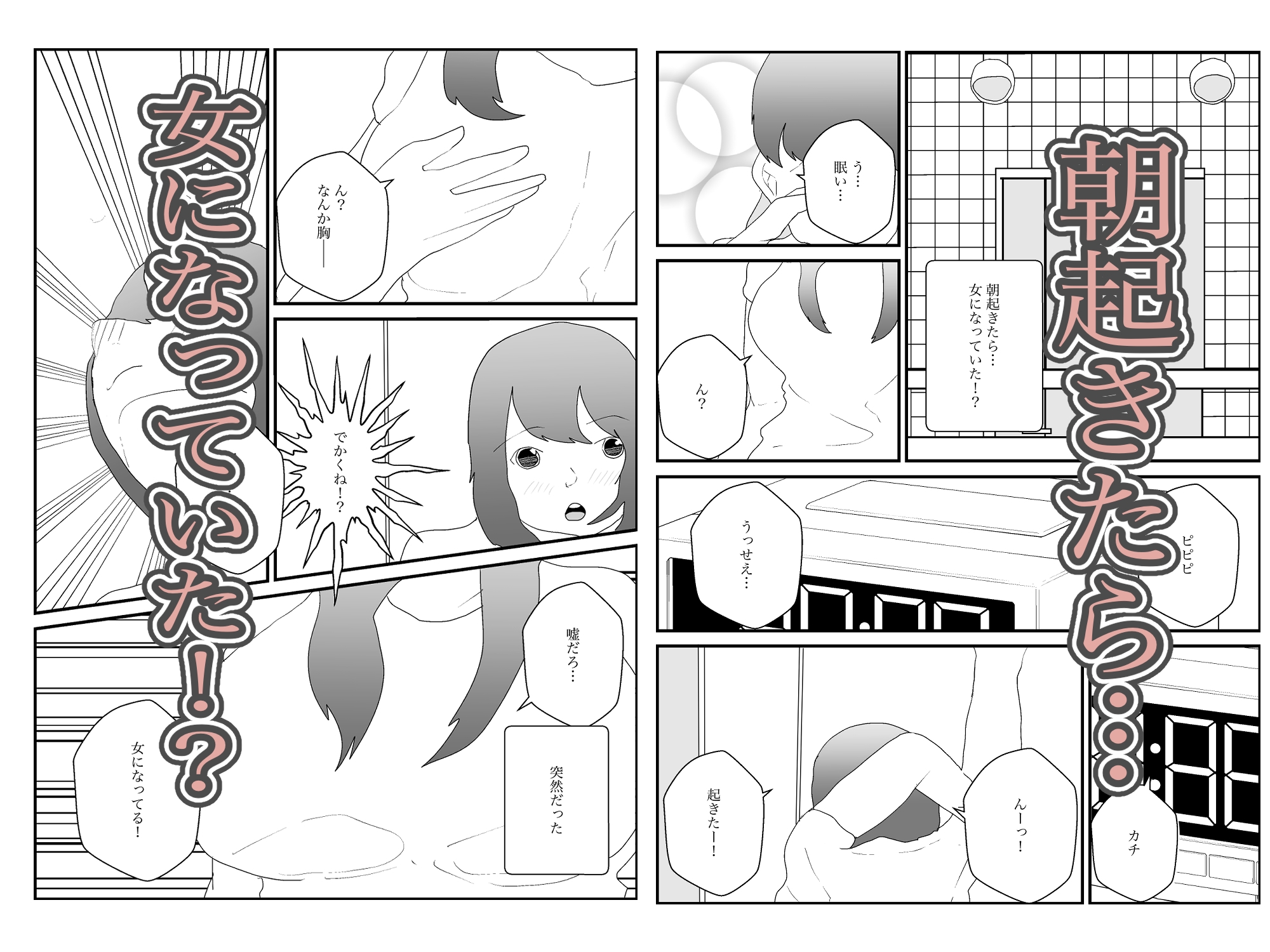 ふたなりに転化！俺は隣人とえっち！