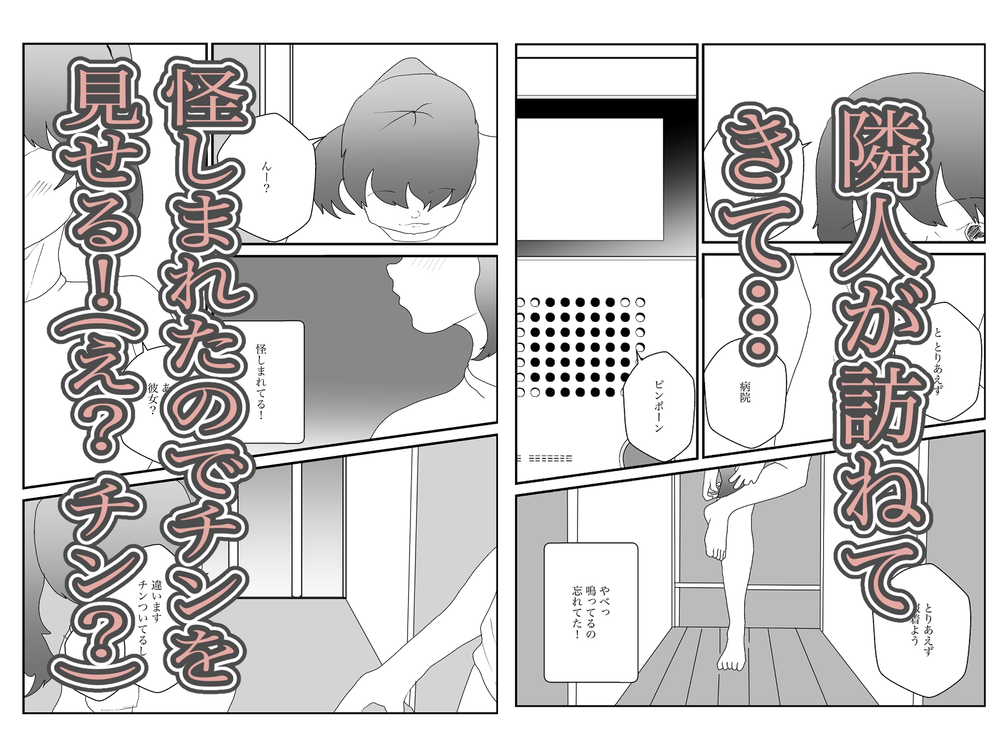 ふたなりに転化！俺は隣人とえっち！