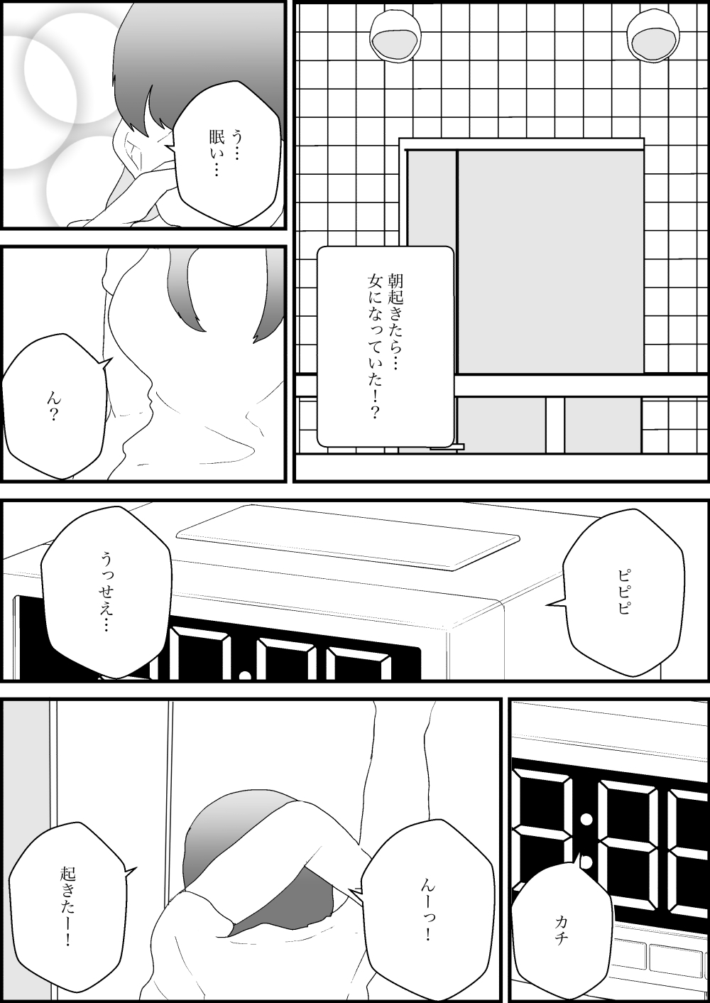 ふたなりに転化！俺は隣人とえっち！