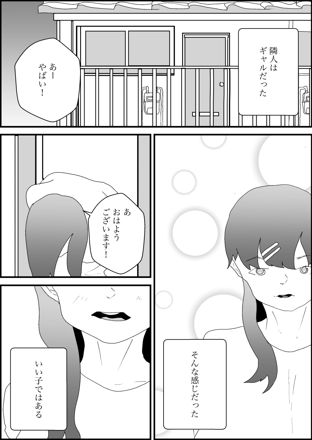 隣人はギャルで中出しえっち