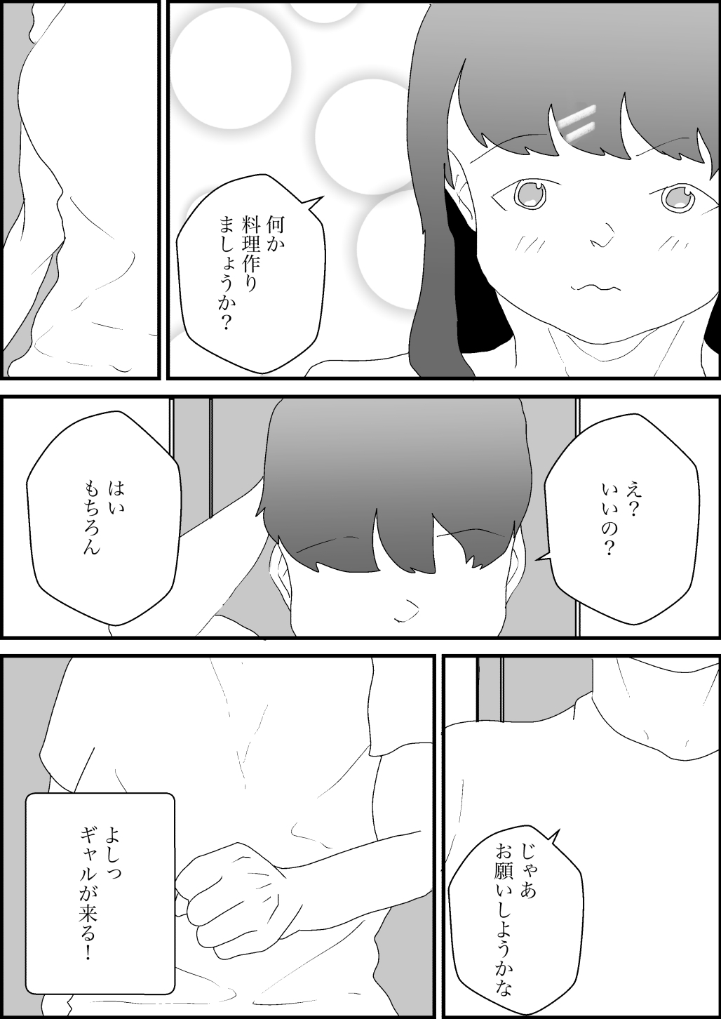 隣人はギャルで中出しえっち