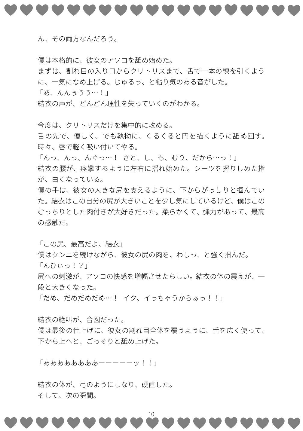 【愛妻報告書】聡&結衣