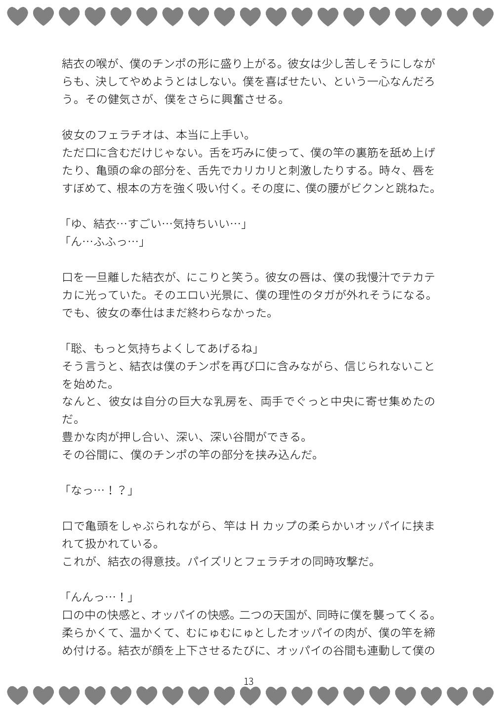 【愛妻報告書】聡&結衣