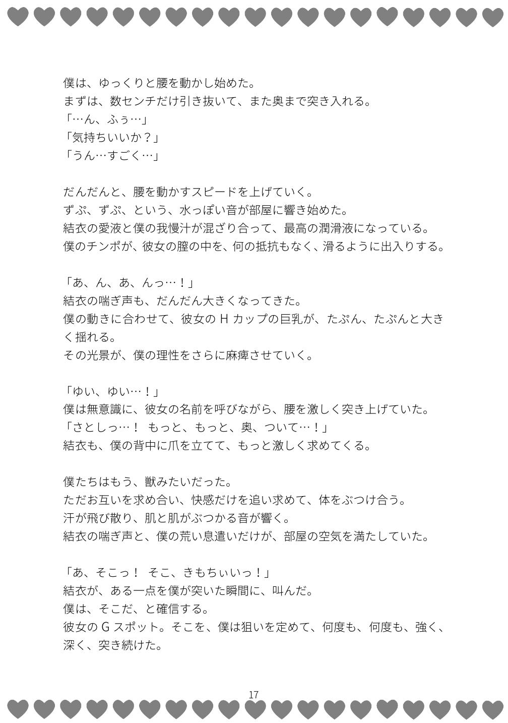 【愛妻報告書】聡&結衣