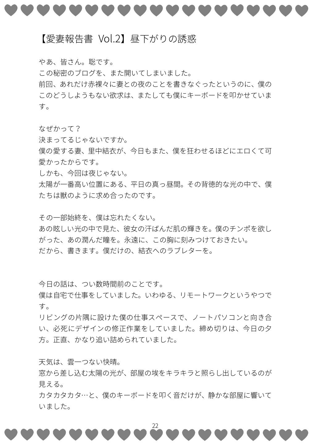 【愛妻報告書】聡&結衣