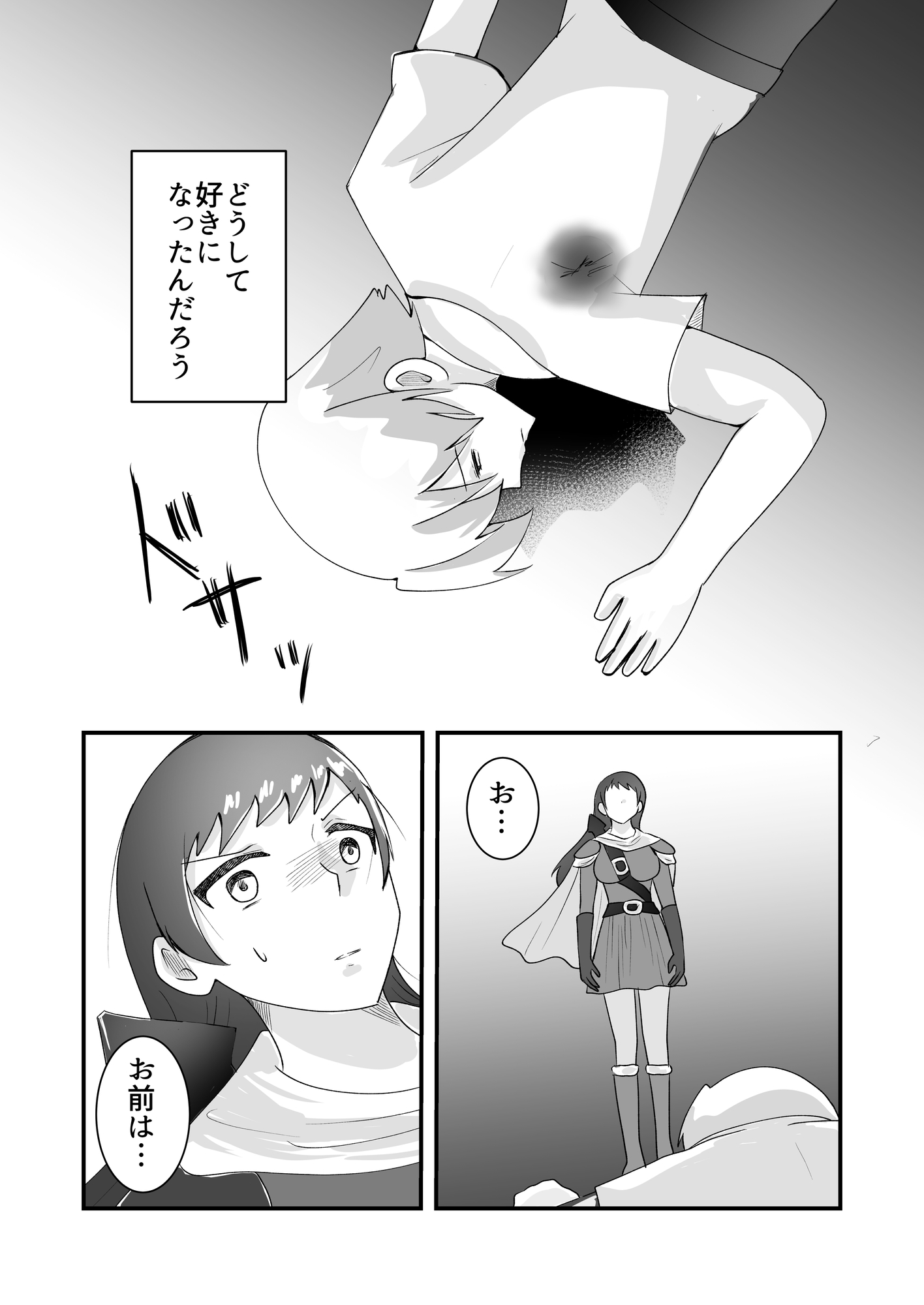 好きな子に突き落とされて異世界転移しちゃった件(3)