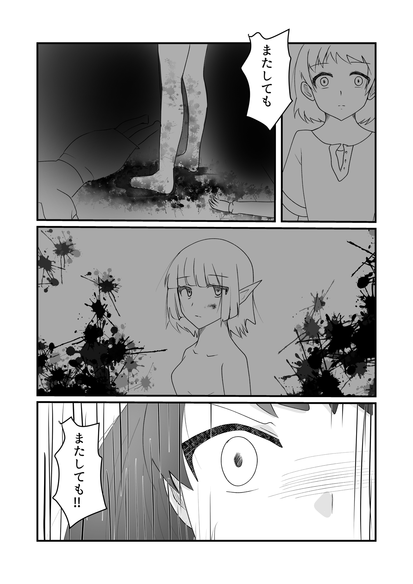 好きな子に突き落とされて異世界転移しちゃった件(3)