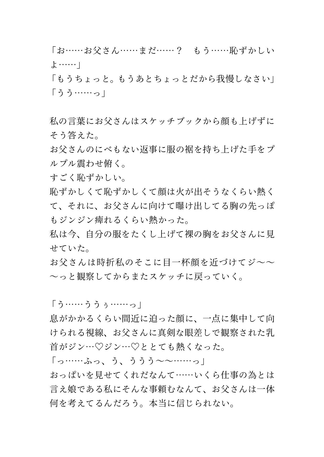 エロ漫画家の父親に毎日モデルを頼まれる娘