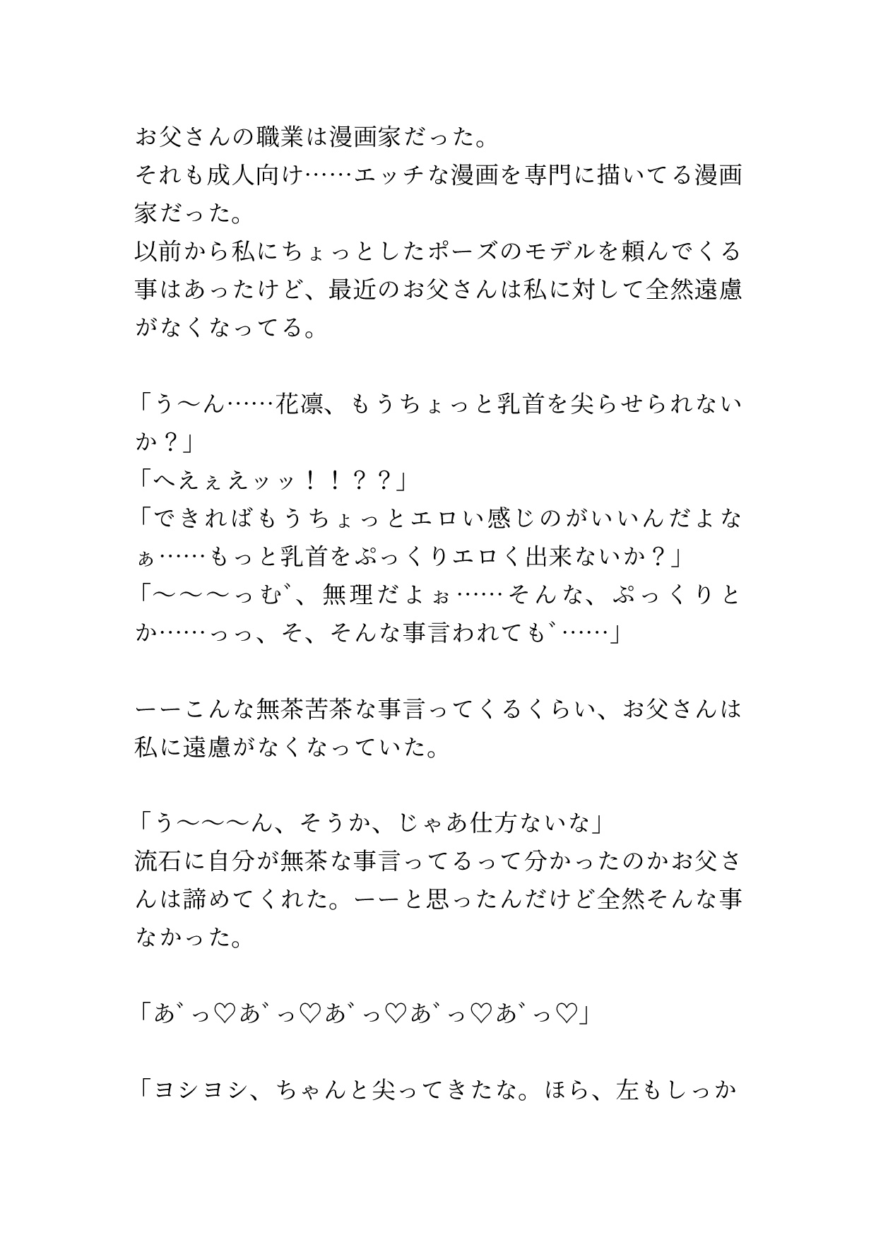 エロ漫画家の父親に毎日モデルを頼まれる娘