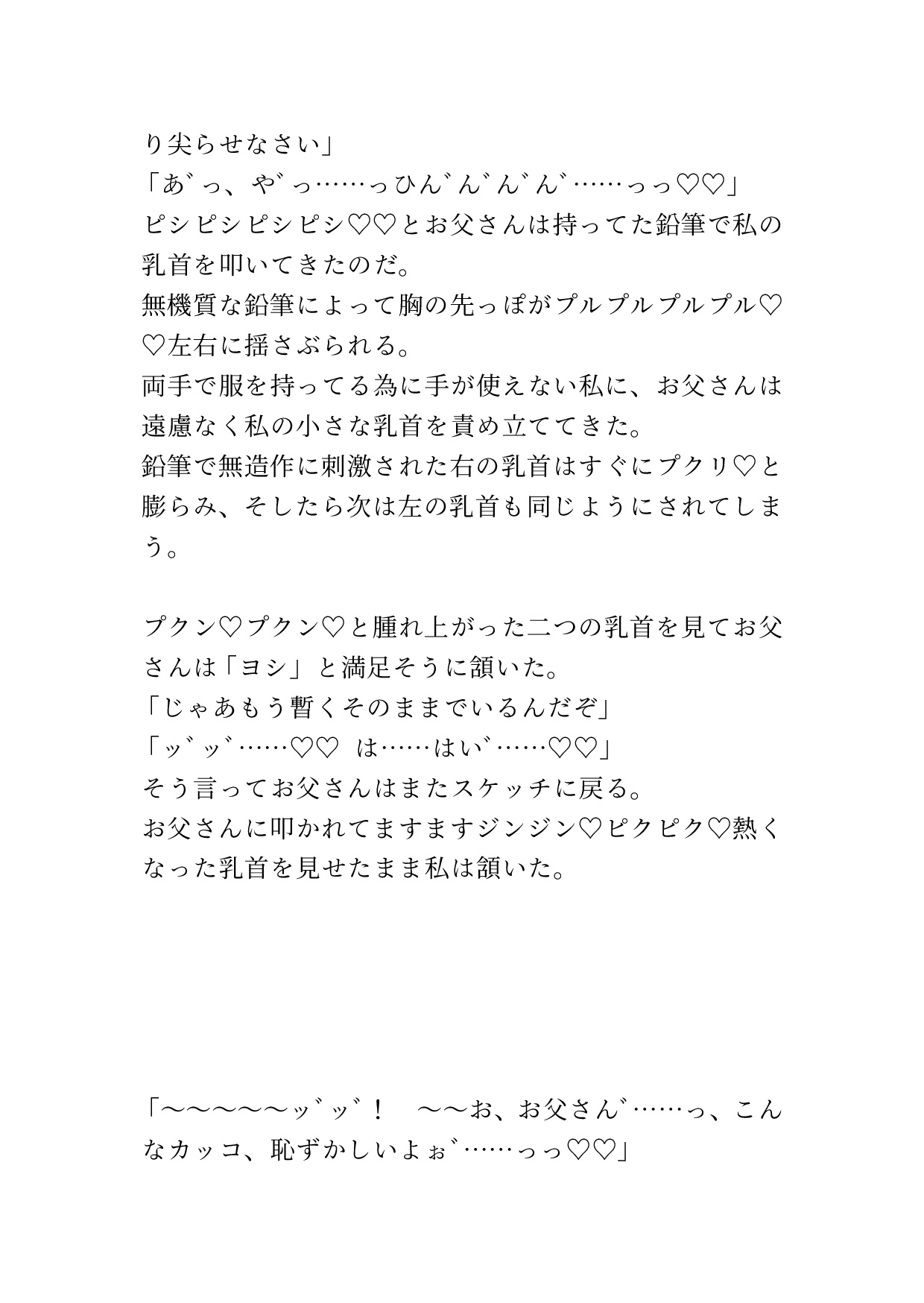 エロ漫画家の父親に毎日モデルを頼まれる娘