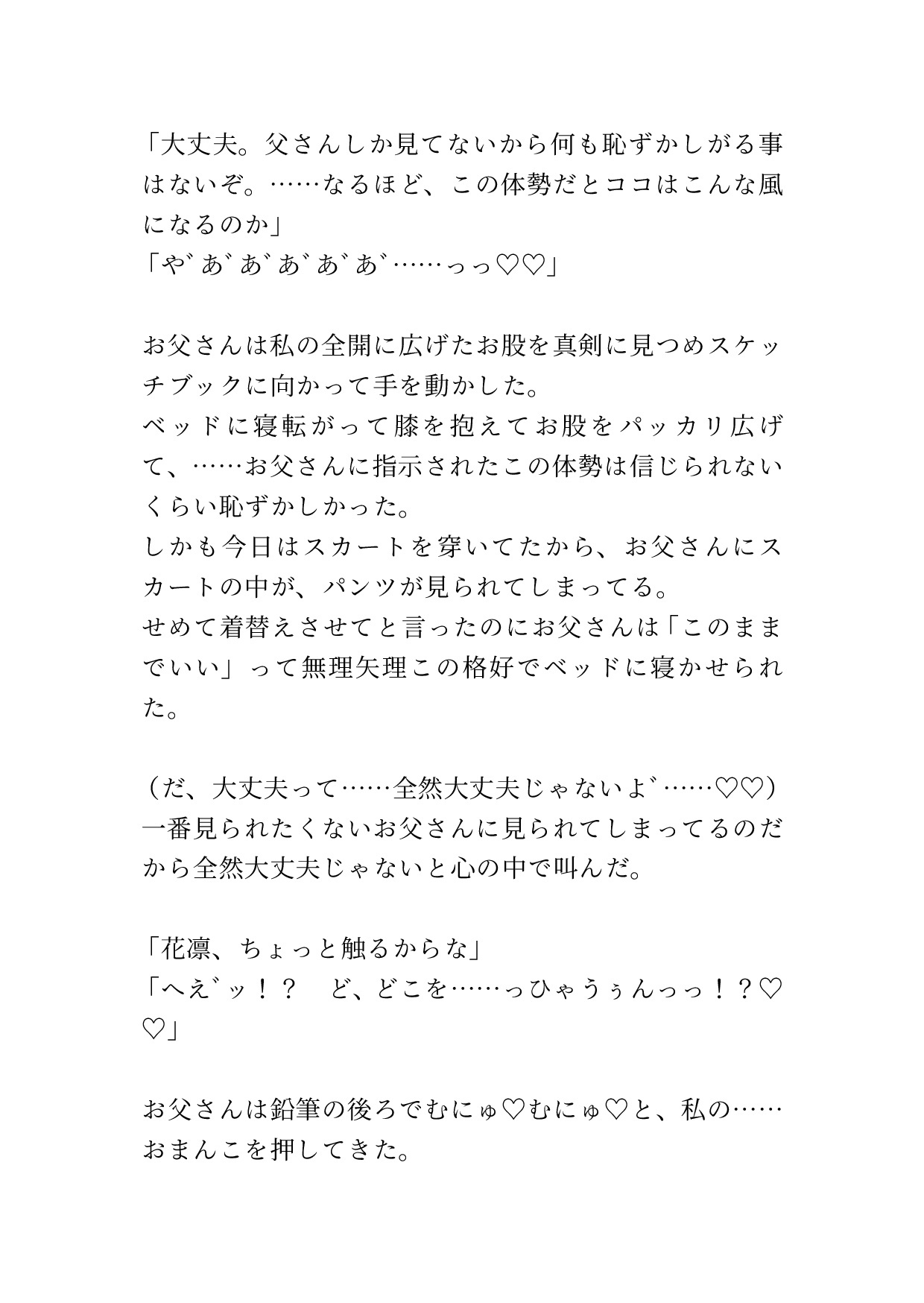 エロ漫画家の父親に毎日モデルを頼まれる娘