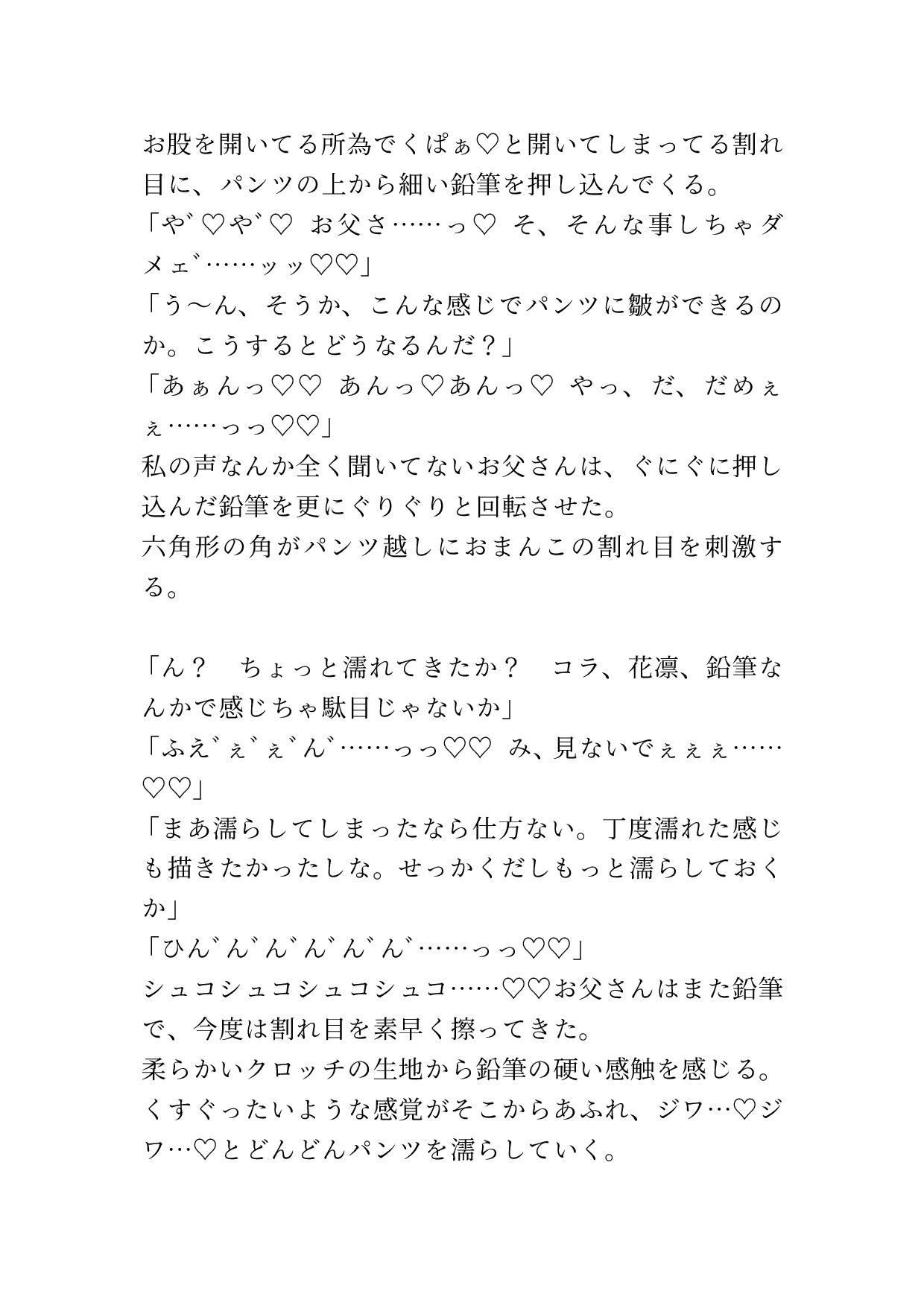 エロ漫画家の父親に毎日モデルを頼まれる娘