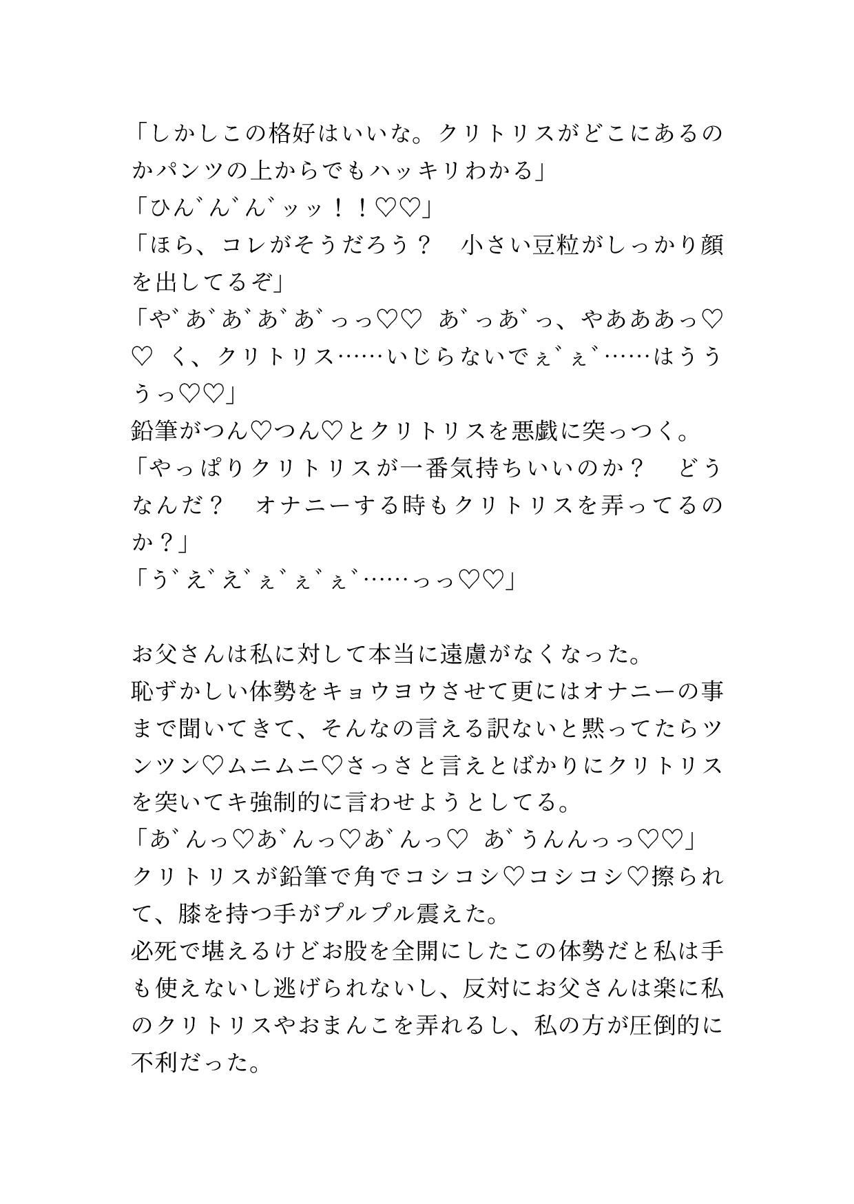 エロ漫画家の父親に毎日モデルを頼まれる娘