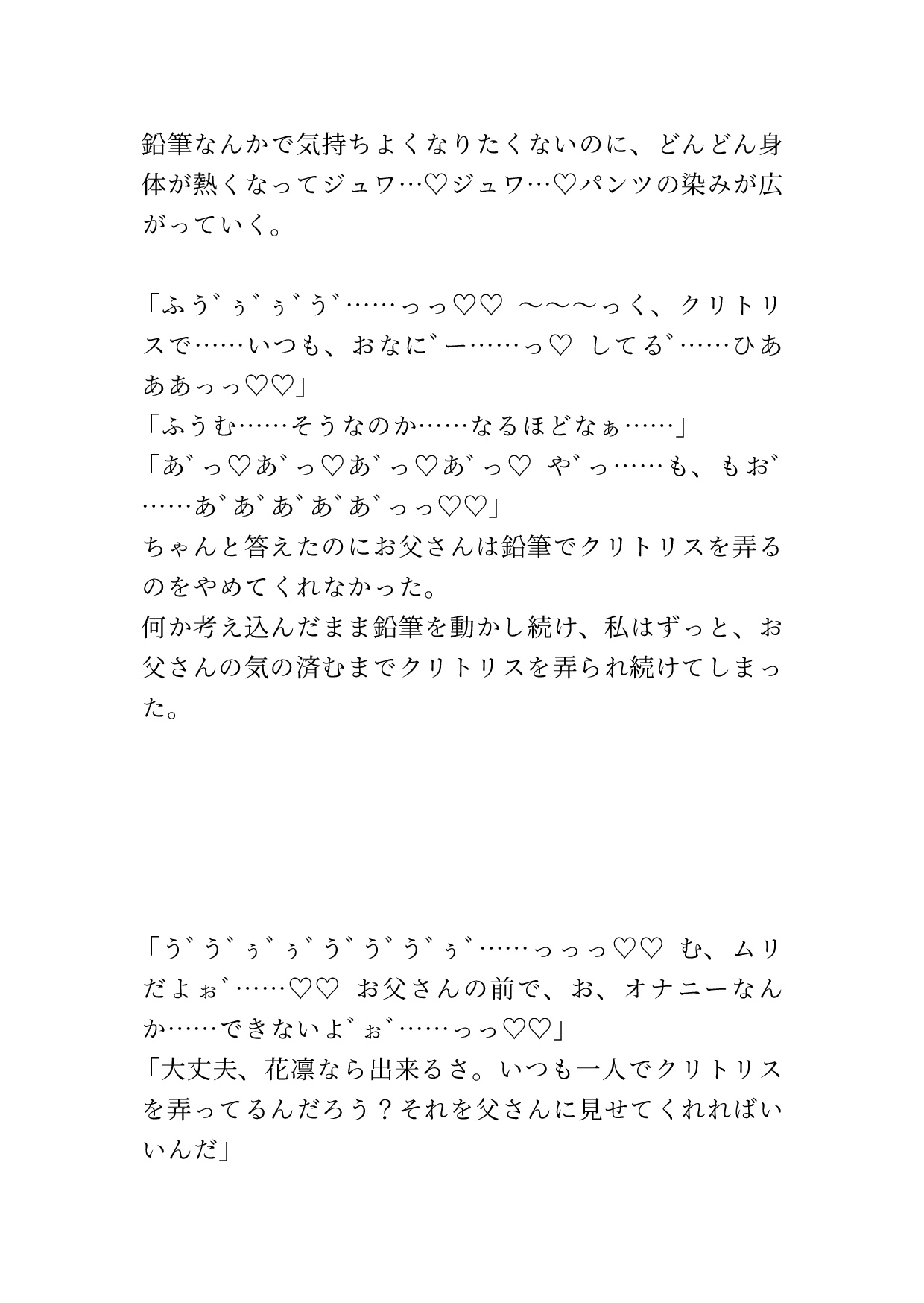 エロ漫画家の父親に毎日モデルを頼まれる娘