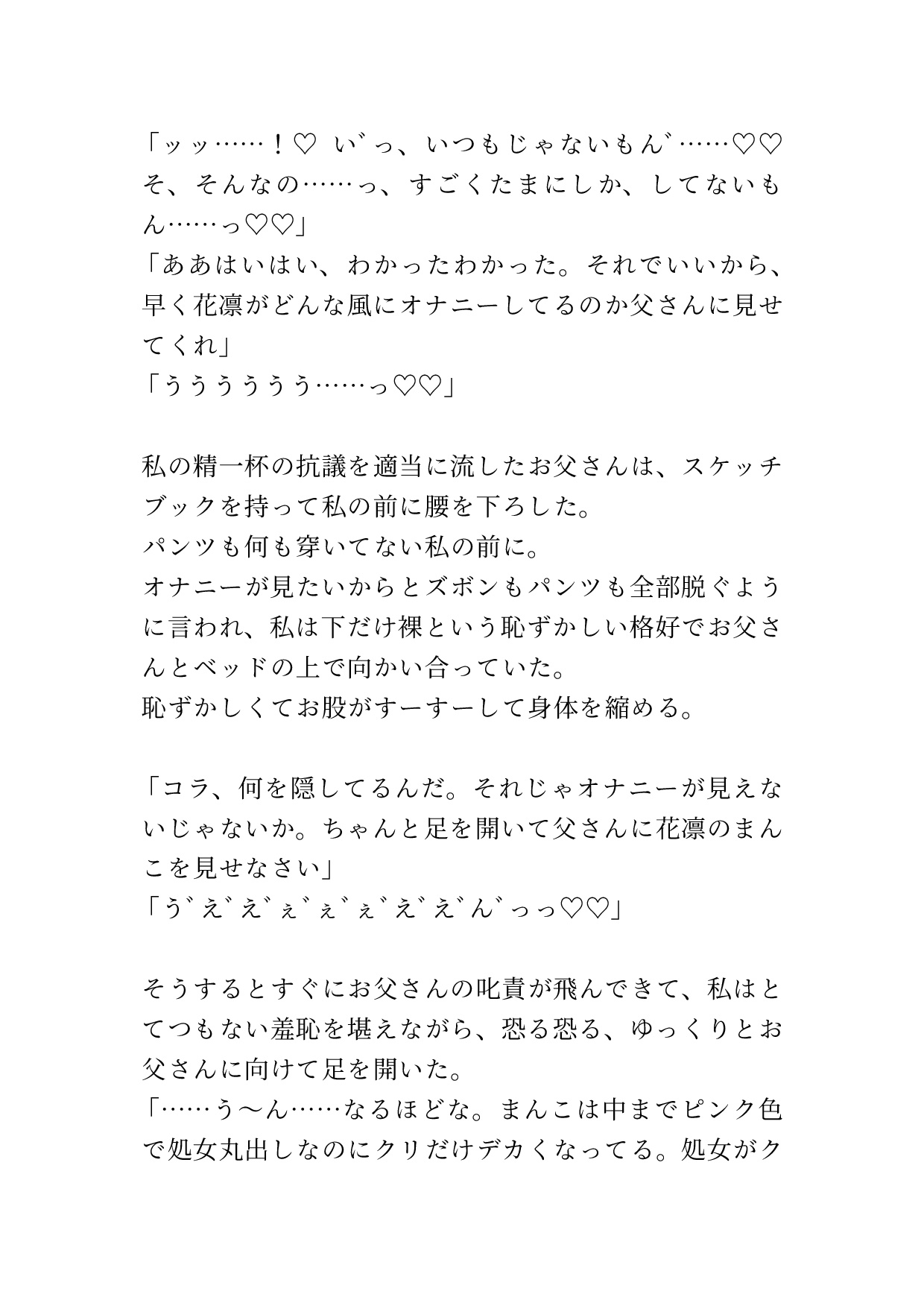 エロ漫画家の父親に毎日モデルを頼まれる娘