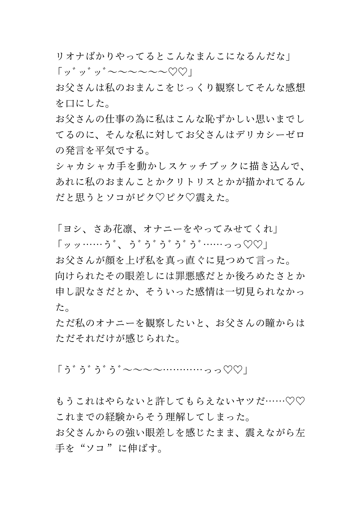 エロ漫画家の父親に毎日モデルを頼まれる娘