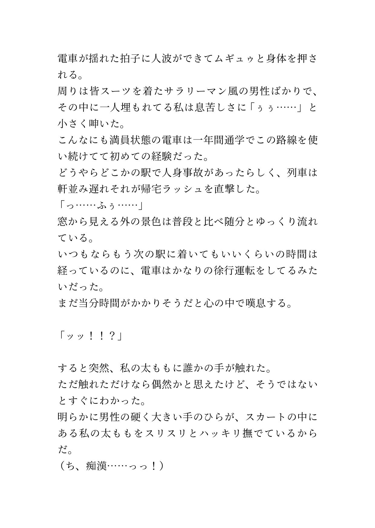 痴○されてる最中に憧れの先輩に会ってしまった