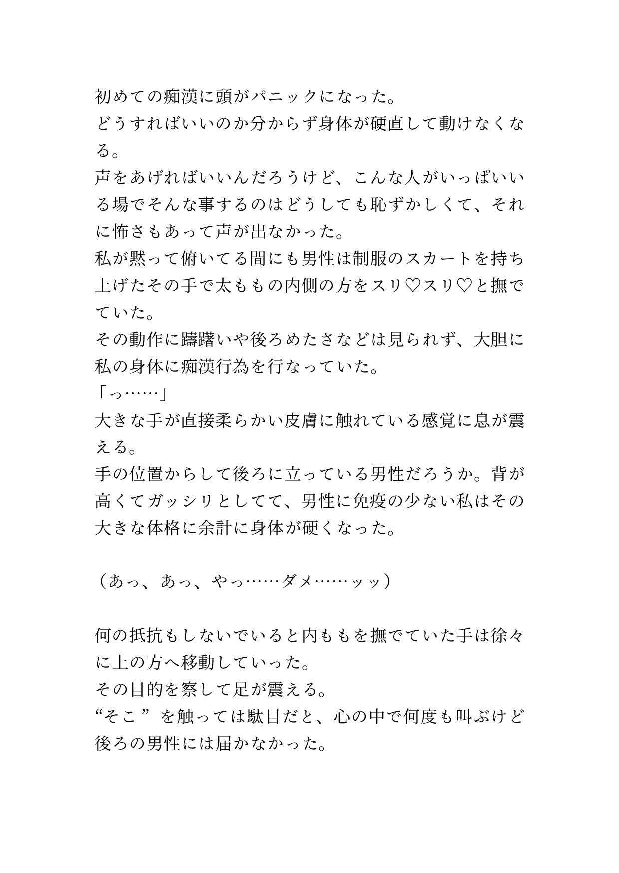 痴○されてる最中に憧れの先輩に会ってしまった