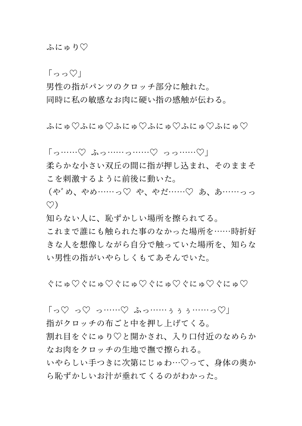 痴○されてる最中に憧れの先輩に会ってしまった