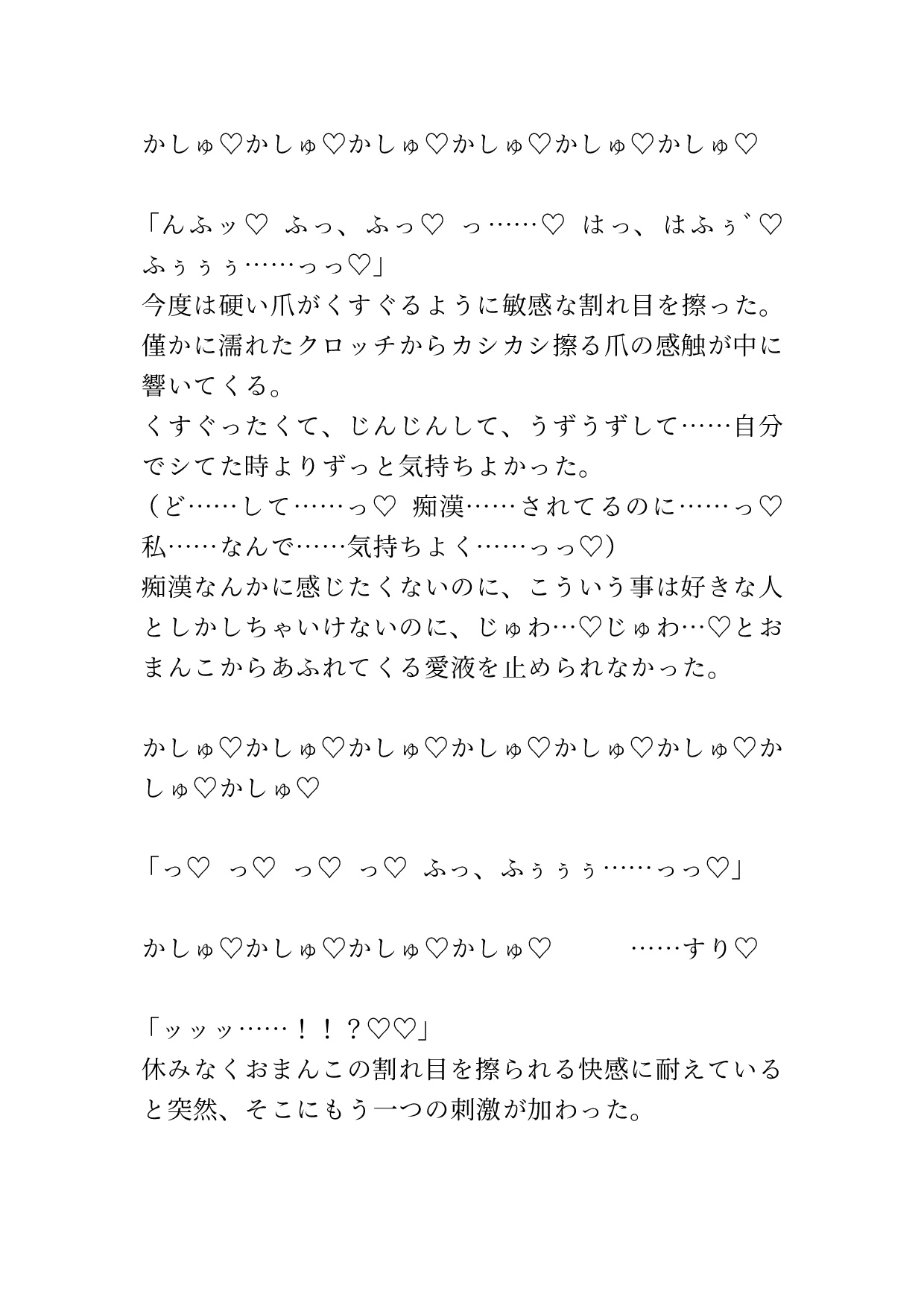 痴○されてる最中に憧れの先輩に会ってしまった