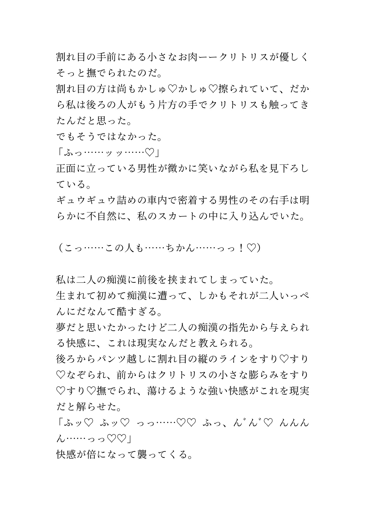 痴○されてる最中に憧れの先輩に会ってしまった