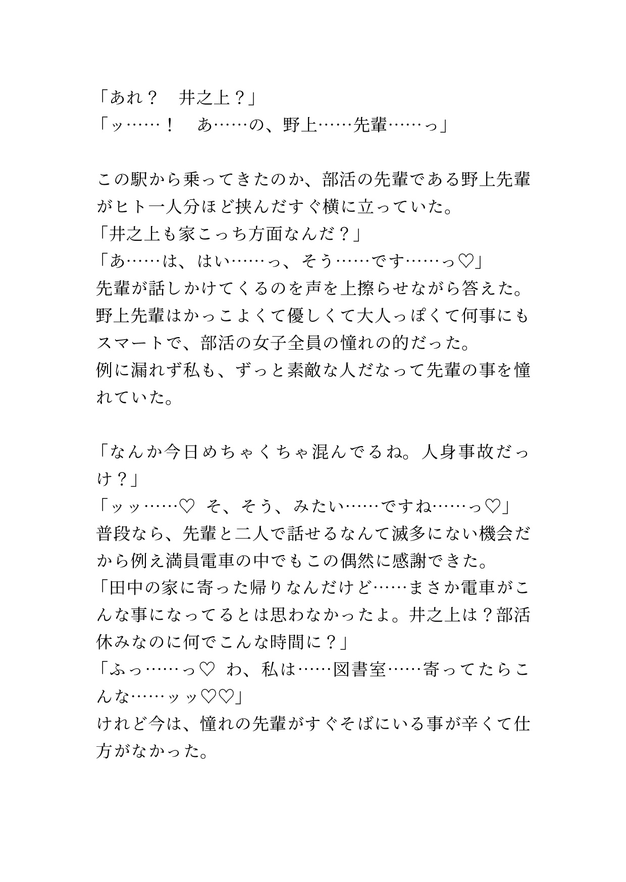 痴○されてる最中に憧れの先輩に会ってしまった