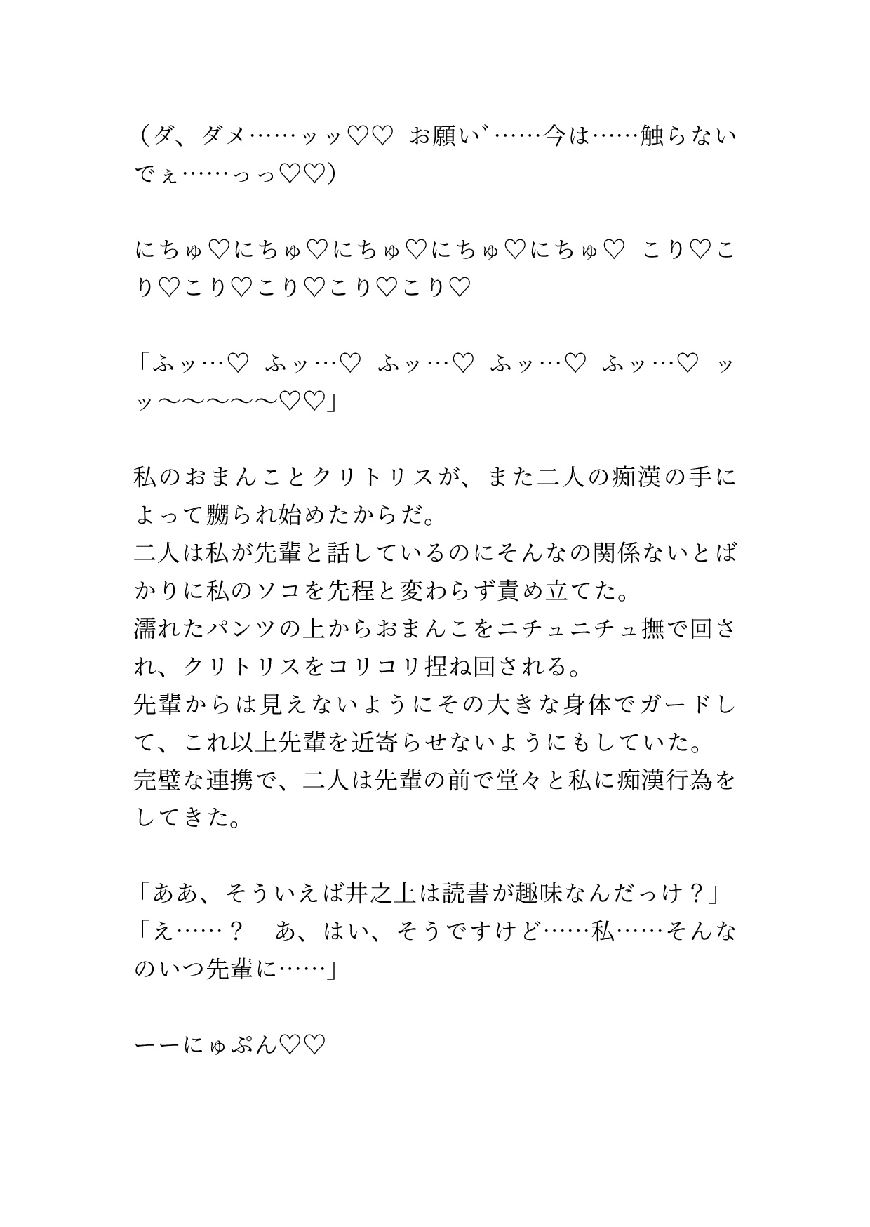 痴○されてる最中に憧れの先輩に会ってしまった