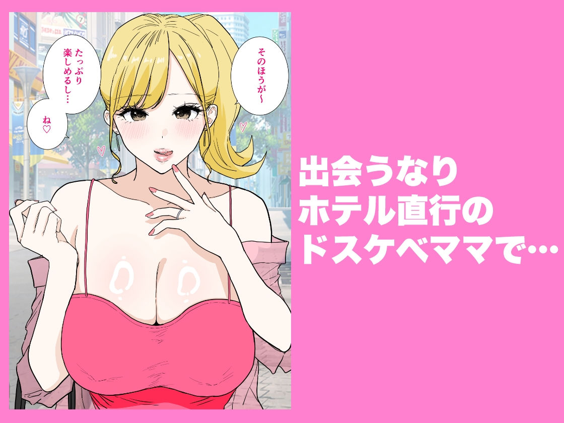 欲求不満のギャルママは中出しOKの爆乳ビッチでした