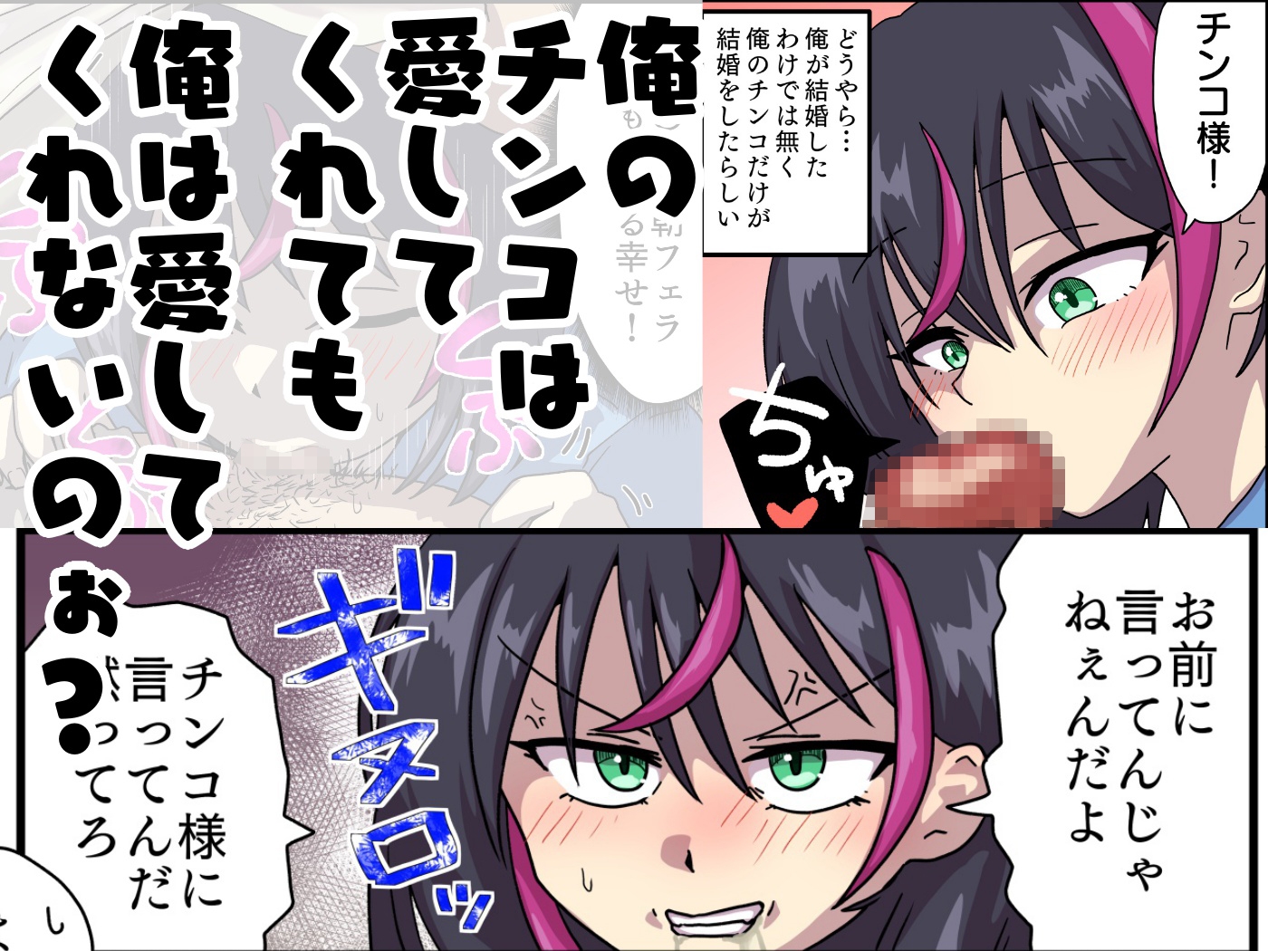 俺のチンコが俺より先に結婚しました。