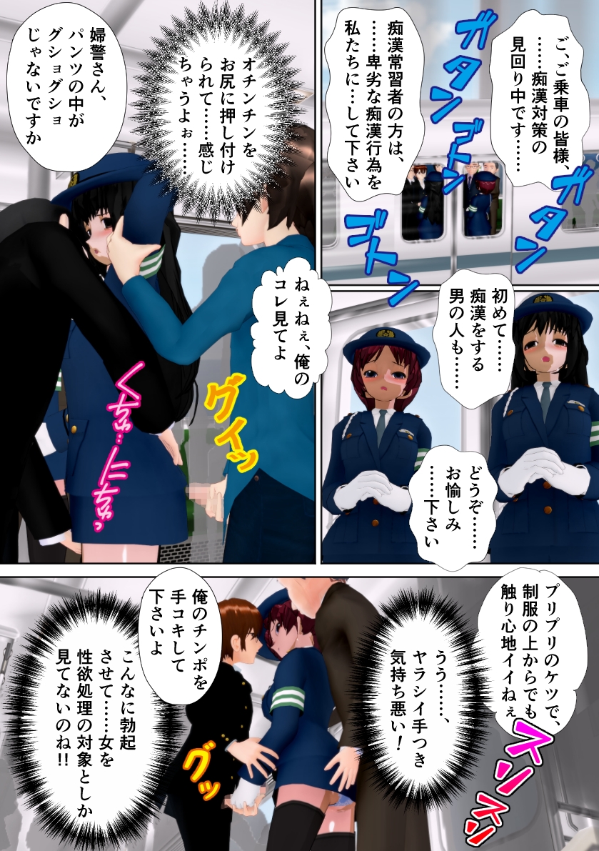 婦警だから仕方ない ~性犯罪撲滅キャンペーン~