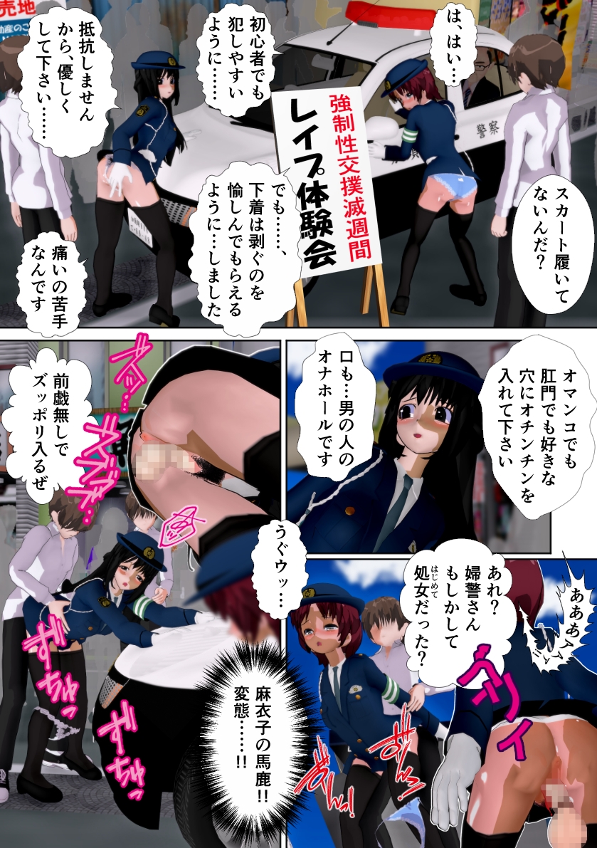 婦警だから仕方ない ~性犯罪撲滅キャンペーン~