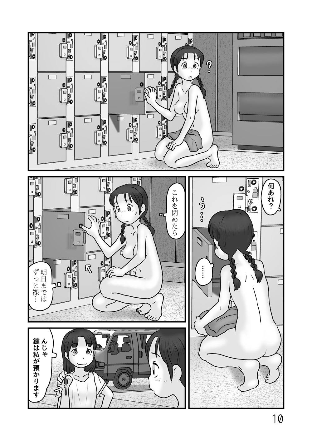 ハダカで駅から