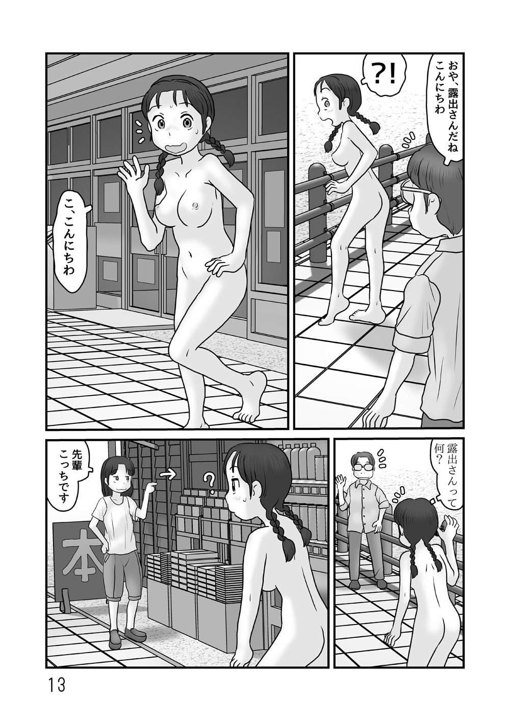 ハダカで駅から