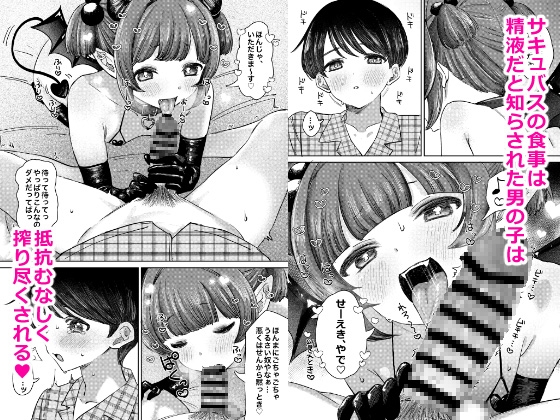 サキュバス様がやってきたで