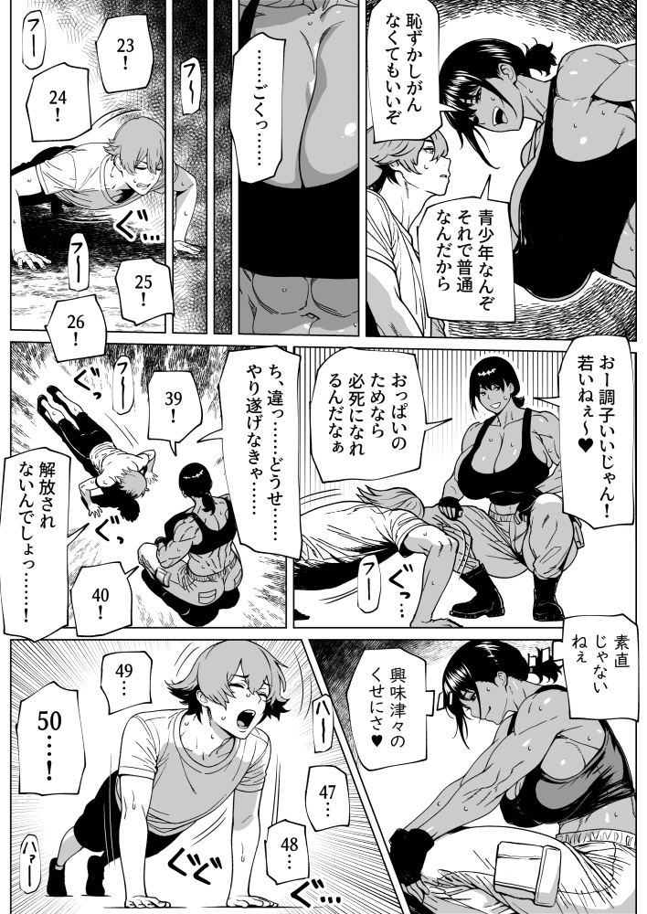 ふたなり教官のHな強化合宿