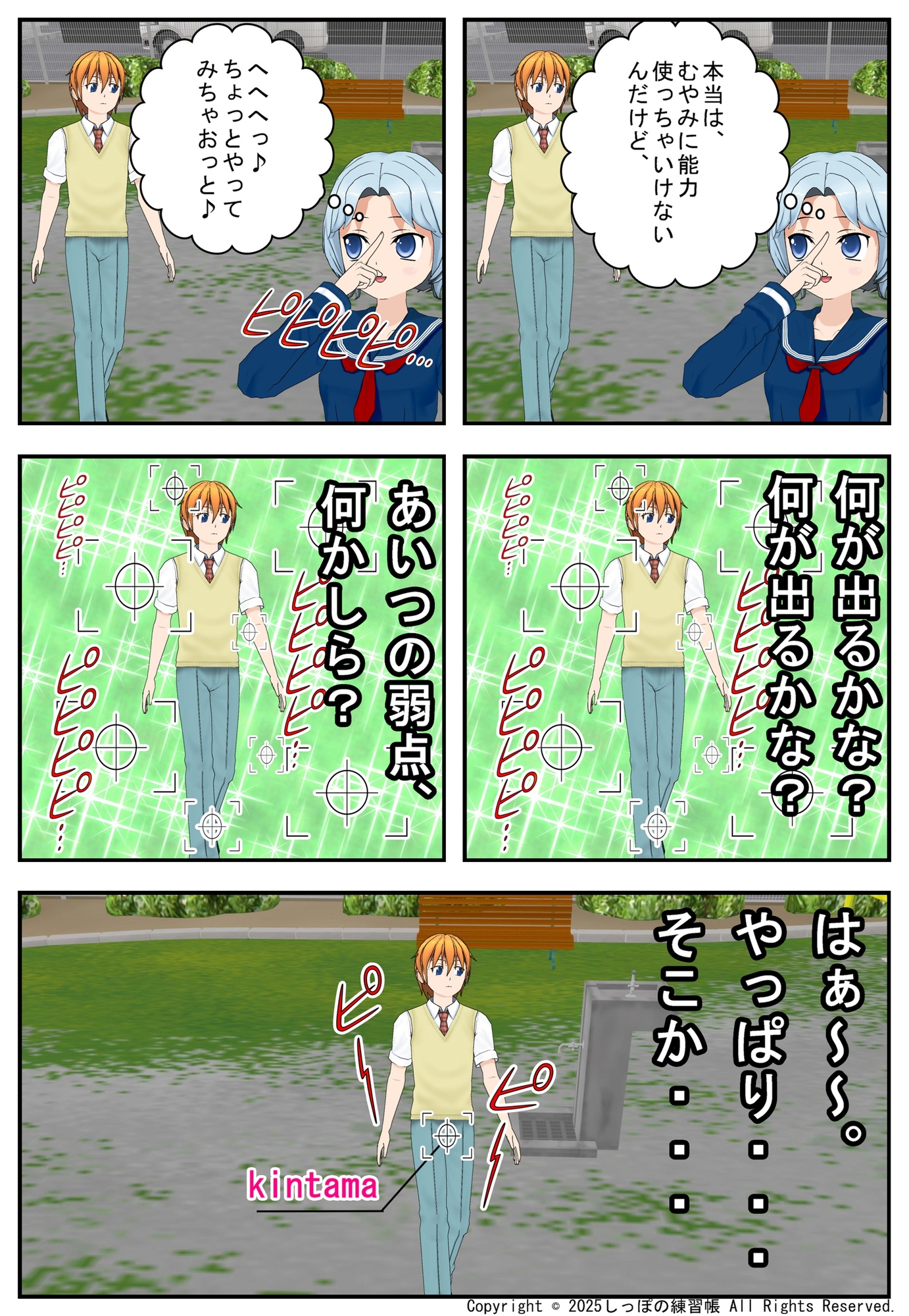 闘え! JK戦隊パイオーツ 2巻 ～乙女の好奇心爆発！男子の股間事情クスっと失笑編～