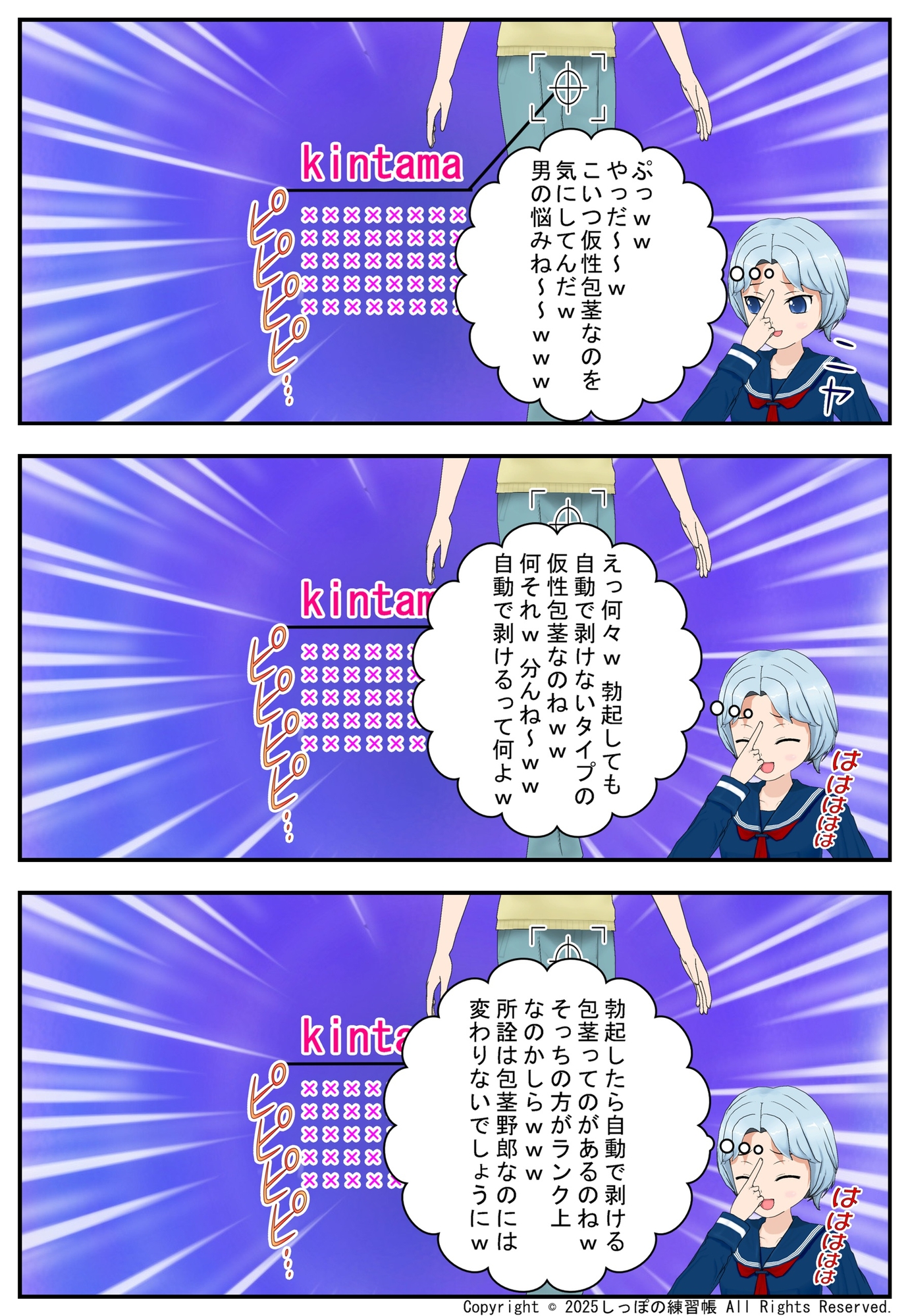 闘え! JK戦隊パイオーツ 2巻 ～乙女の好奇心爆発！男子の股間事情クスっと失笑編～