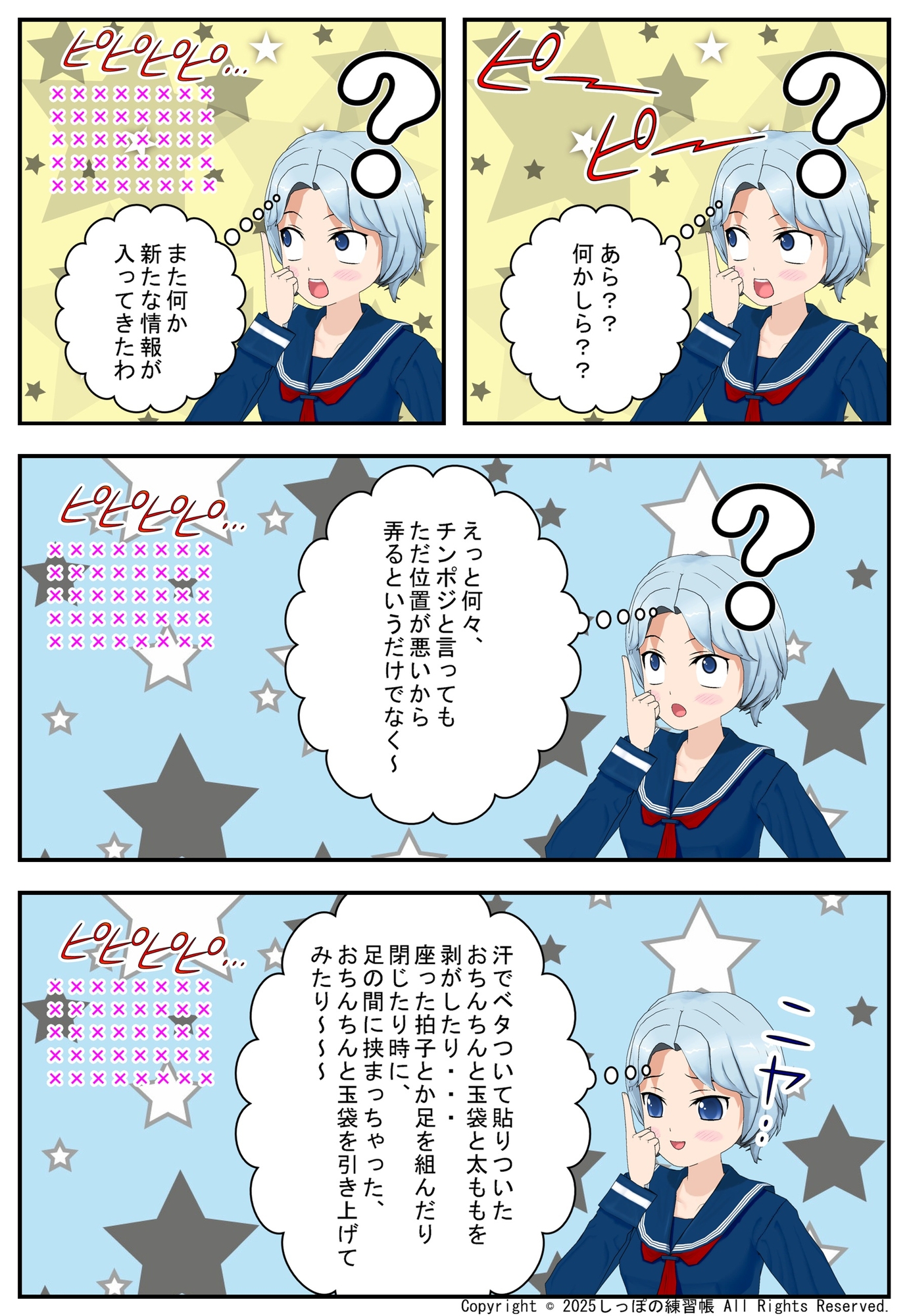 闘え! JK戦隊パイオーツ 2巻 ～乙女の好奇心爆発！男子の股間事情クスっと失笑編～