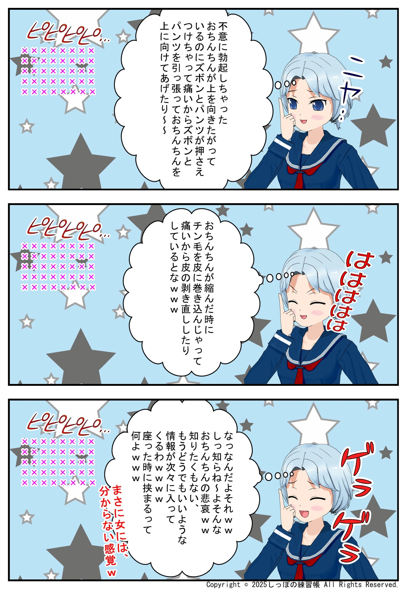 闘え! JK戦隊パイオーツ 2巻 ～乙女の好奇心爆発！男子の股間事情クスっと失笑編～