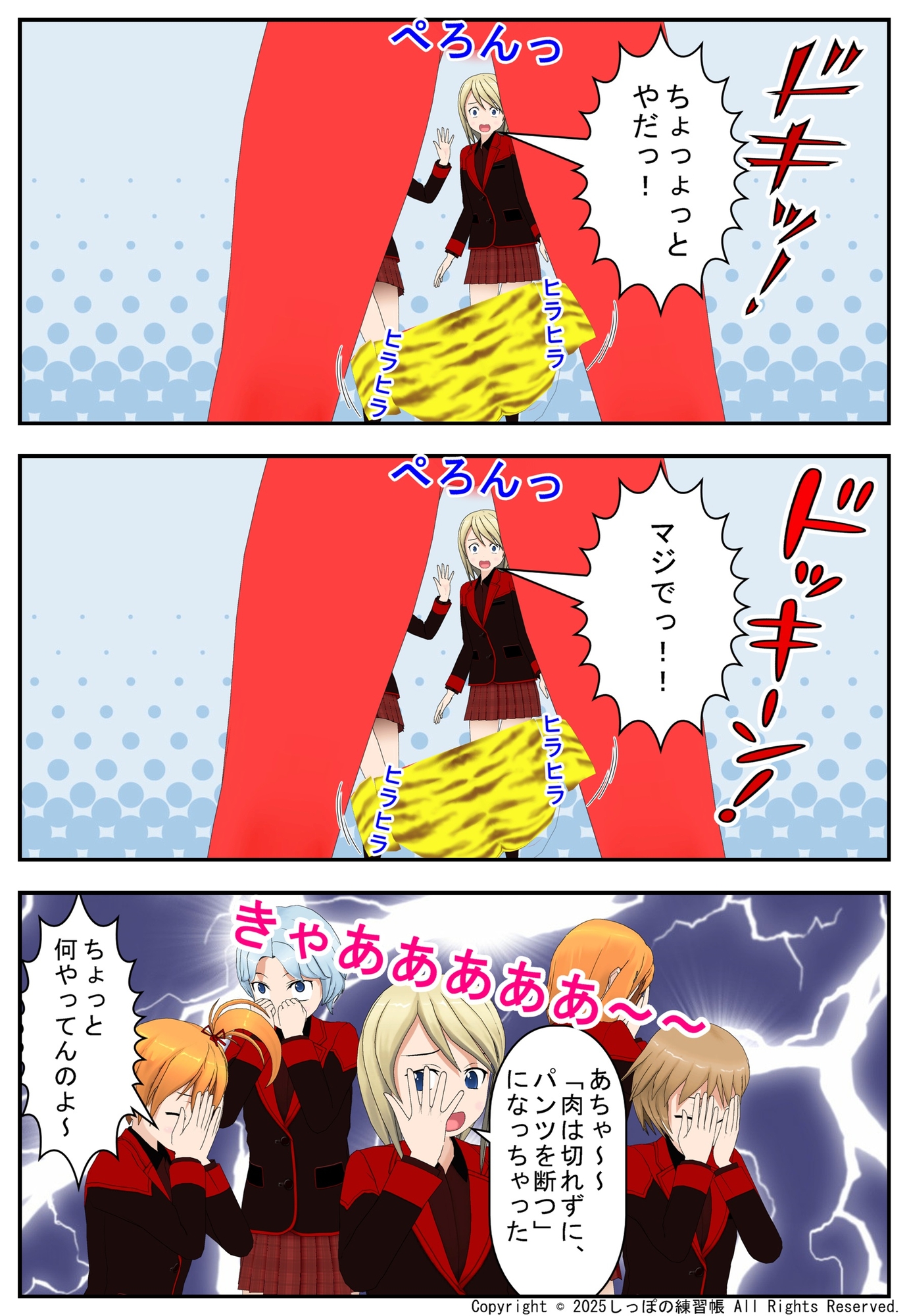 闘え! JK戦隊パイオーツ 2巻 ～乙女の好奇心爆発！男子の股間事情クスっと失笑編～