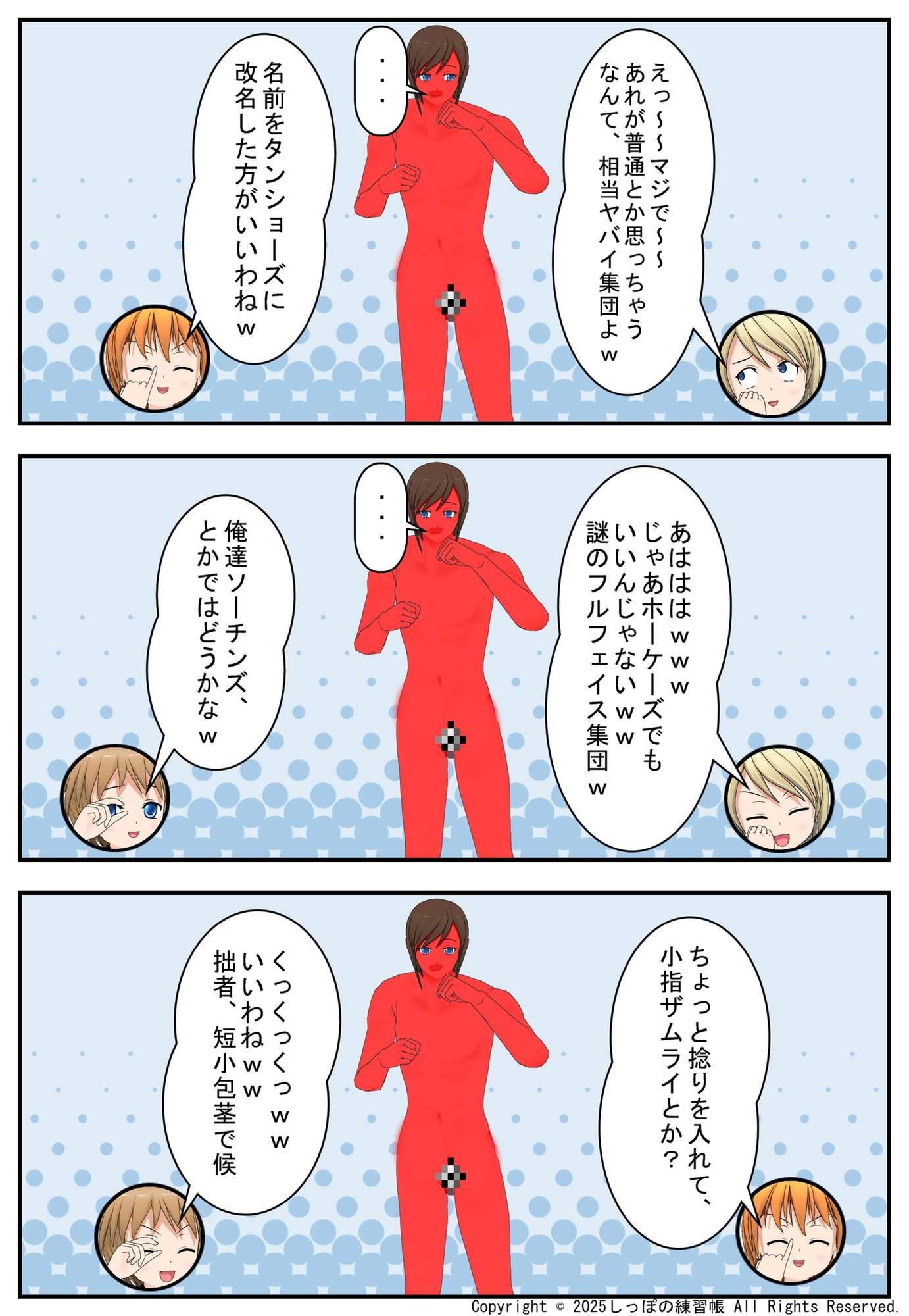 闘え! JK戦隊パイオーツ 2巻 ～乙女の好奇心爆発！男子の股間事情クスっと失笑編～