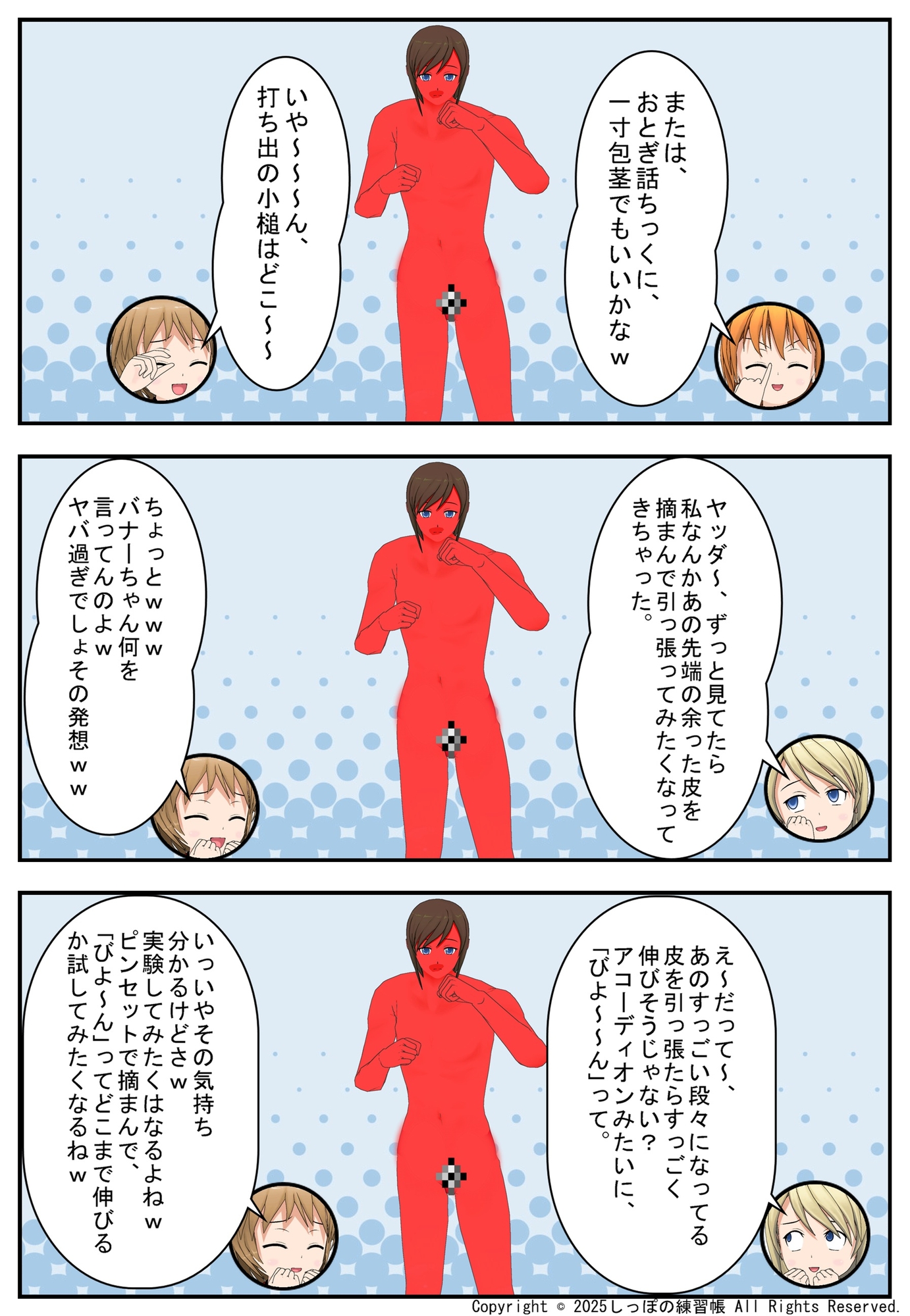 闘え! JK戦隊パイオーツ 2巻 ～乙女の好奇心爆発！男子の股間事情クスっと失笑編～