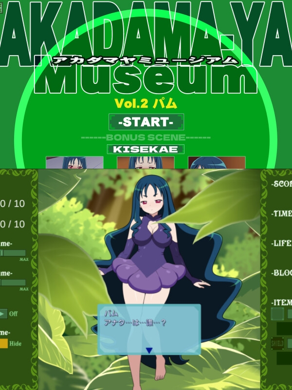 AKADAMA-YA Museum vol.02 パム